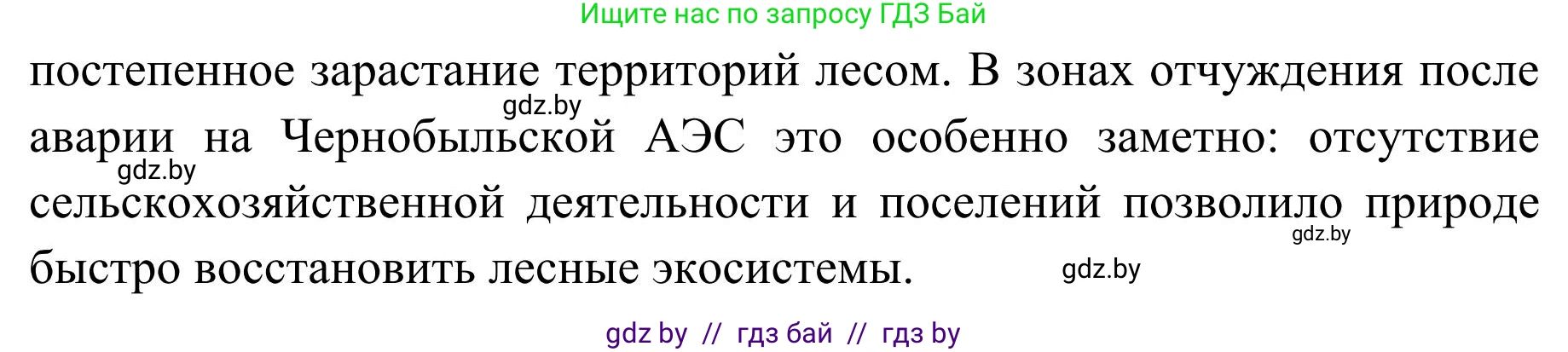 География, 9 класс Учебник, авторы: Брилевский Михаил Николаевич, Климович Алеся Владимировна, издательство Адукацыя i выхаванне, Минск, 2025, страница 67, Решение 2025 (продолжение 2)