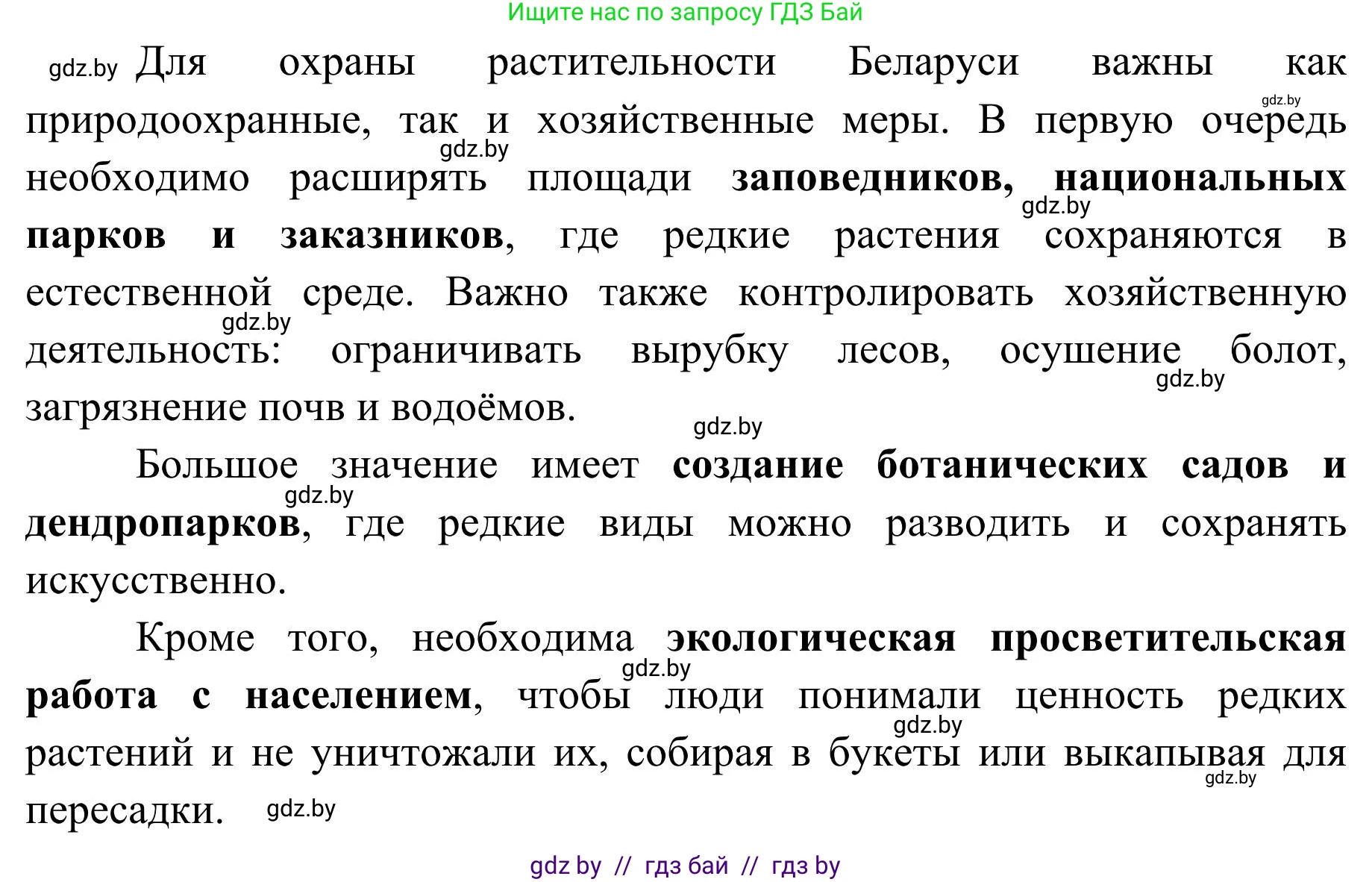 География, 9 класс Учебник, авторы: Брилевский Михаил Николаевич, Климович Алеся Владимировна, издательство Адукацыя i выхаванне, Минск, 2025, страница 72, Решение 2025 (продолжение 2)