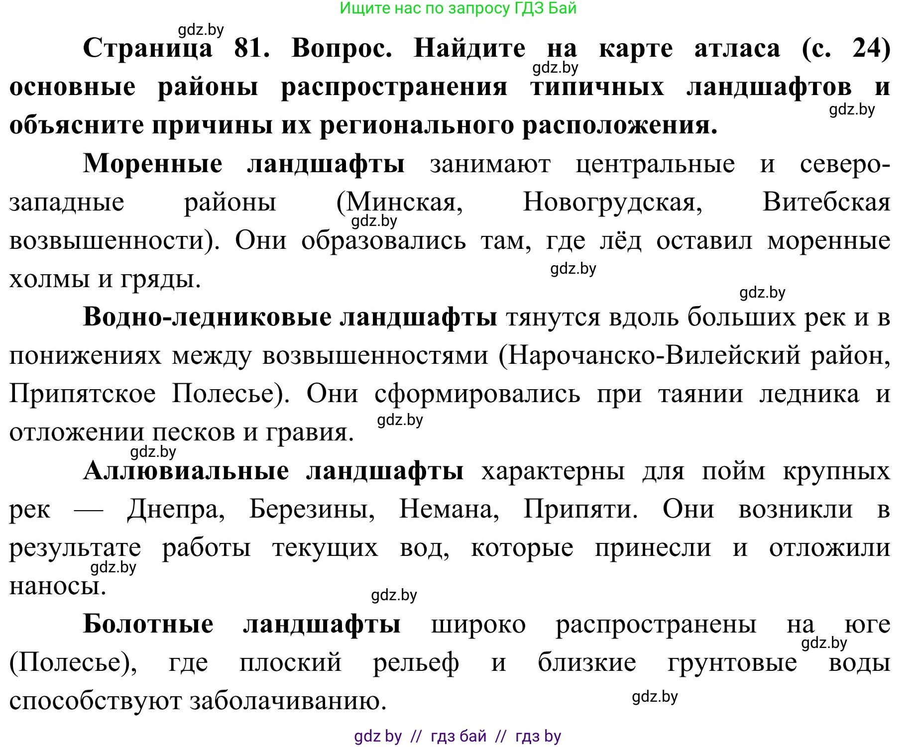 География, 9 класс Учебник, авторы: Брилевский Михаил Николаевич, Климович Алеся Владимировна, издательство Адукацыя i выхаванне, Минск, 2025, страница 81, Решение 2025