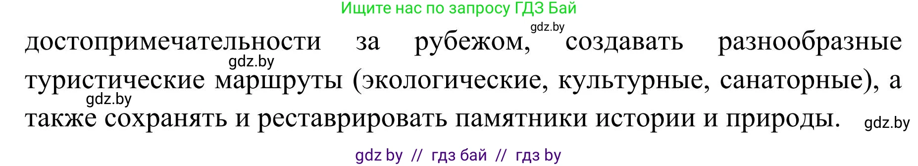 География, 9 класс Учебник, авторы: Брилевский Михаил Николаевич, Климович Алеся Владимировна, издательство Адукацыя i выхаванне, Минск, 2025, страница 87, Решение 2025 (продолжение 2)