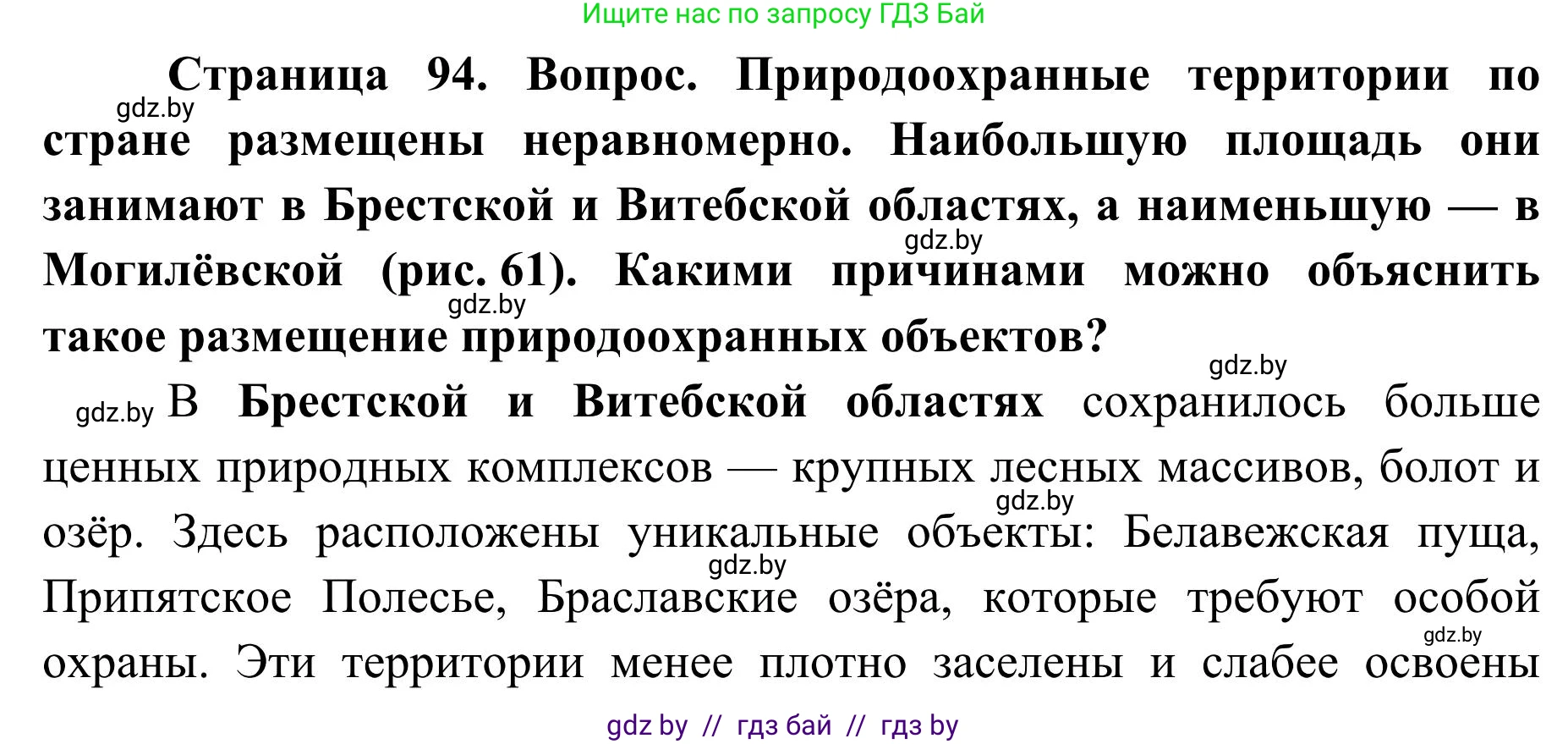 География, 9 класс Учебник, авторы: Брилевский Михаил Николаевич, Климович Алеся Владимировна, издательство Адукацыя i выхаванне, Минск, 2025, страница 94, Решение 2025