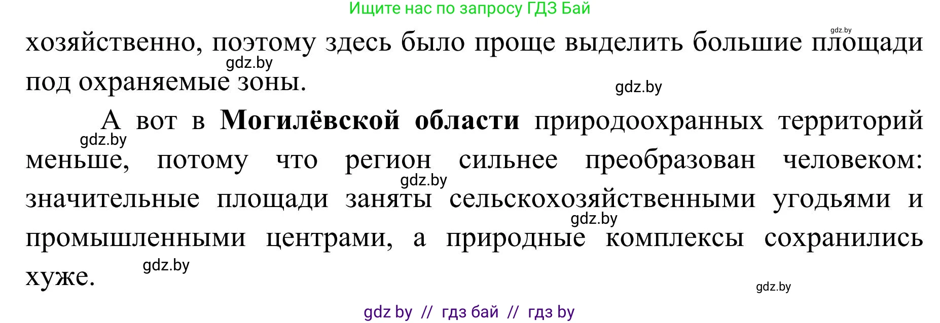 География, 9 класс Учебник, авторы: Брилевский Михаил Николаевич, Климович Алеся Владимировна, издательство Адукацыя i выхаванне, Минск, 2025, страница 94, Решение 2025 (продолжение 2)
