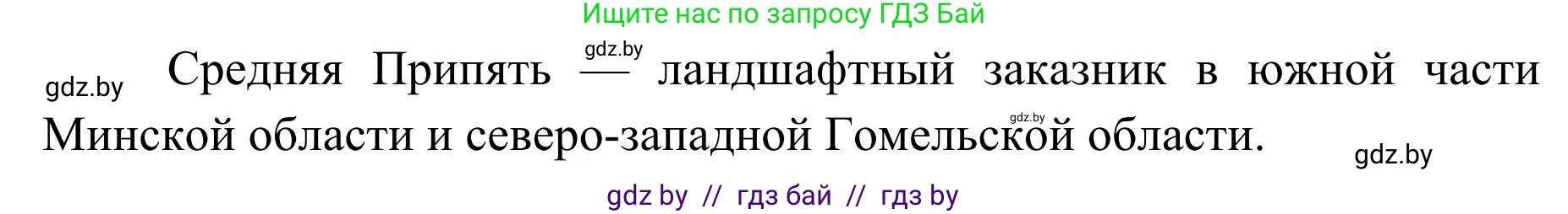 География, 9 класс Учебник, авторы: Брилевский Михаил Николаевич, Климович Алеся Владимировна, издательство Адукацыя i выхаванне, Минск, 2025, страница 95, Решение 2025 (продолжение 2)
