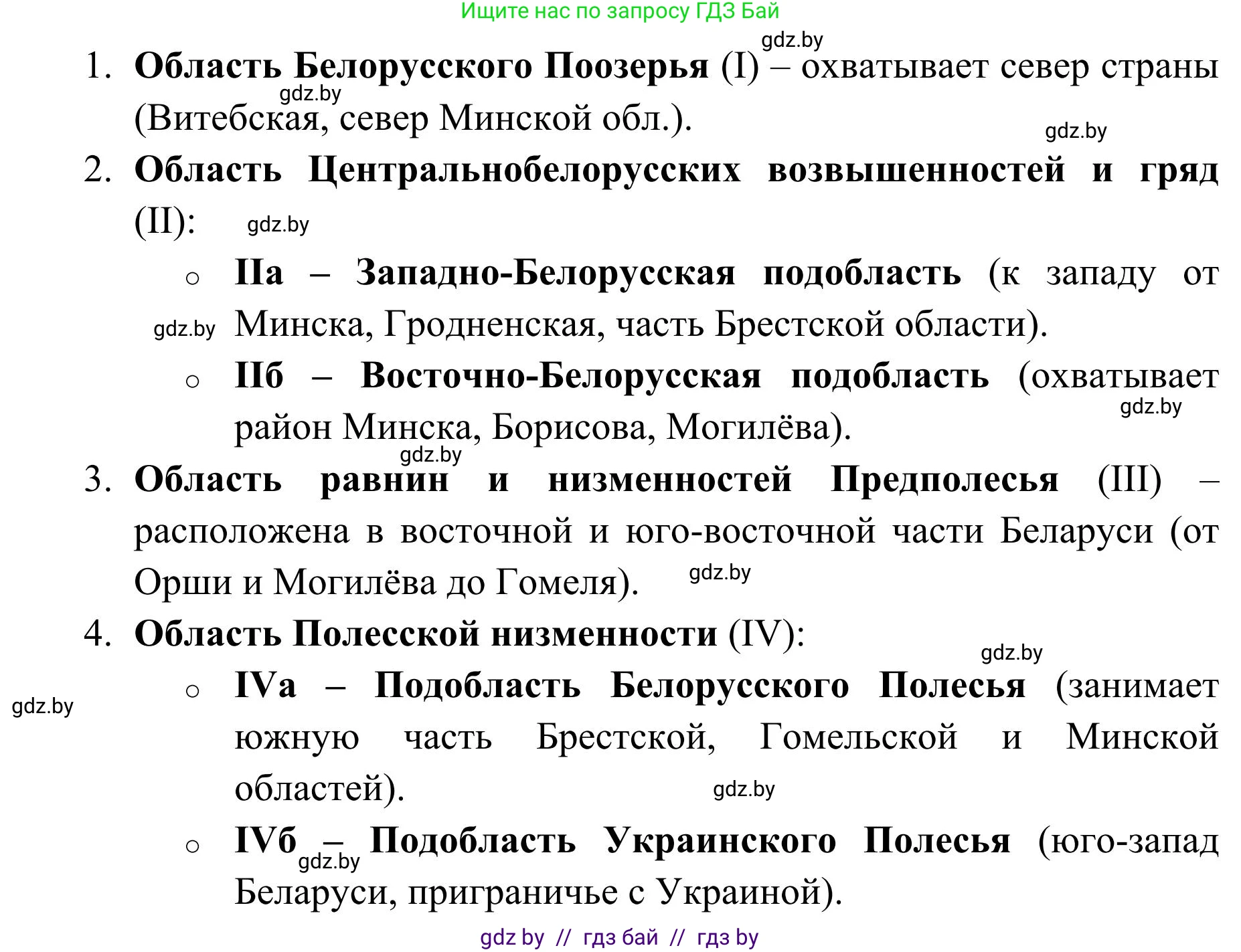 География, 9 класс Учебник, авторы: Брилевский Михаил Николаевич, Климович Алеся Владимировна, издательство Адукацыя i выхаванне, Минск, 2025, страница 99, Решение 2025 (продолжение 2)