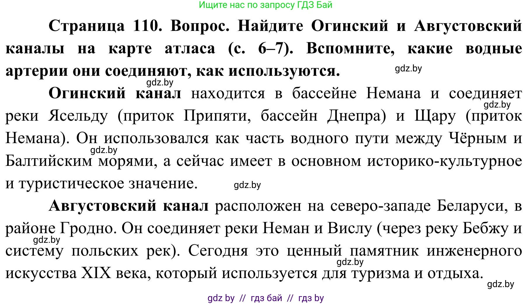 География, 9 класс Учебник, авторы: Брилевский Михаил Николаевич, Климович Алеся Владимировна, издательство Адукацыя i выхаванне, Минск, 2025, страница 110, Решение 2025