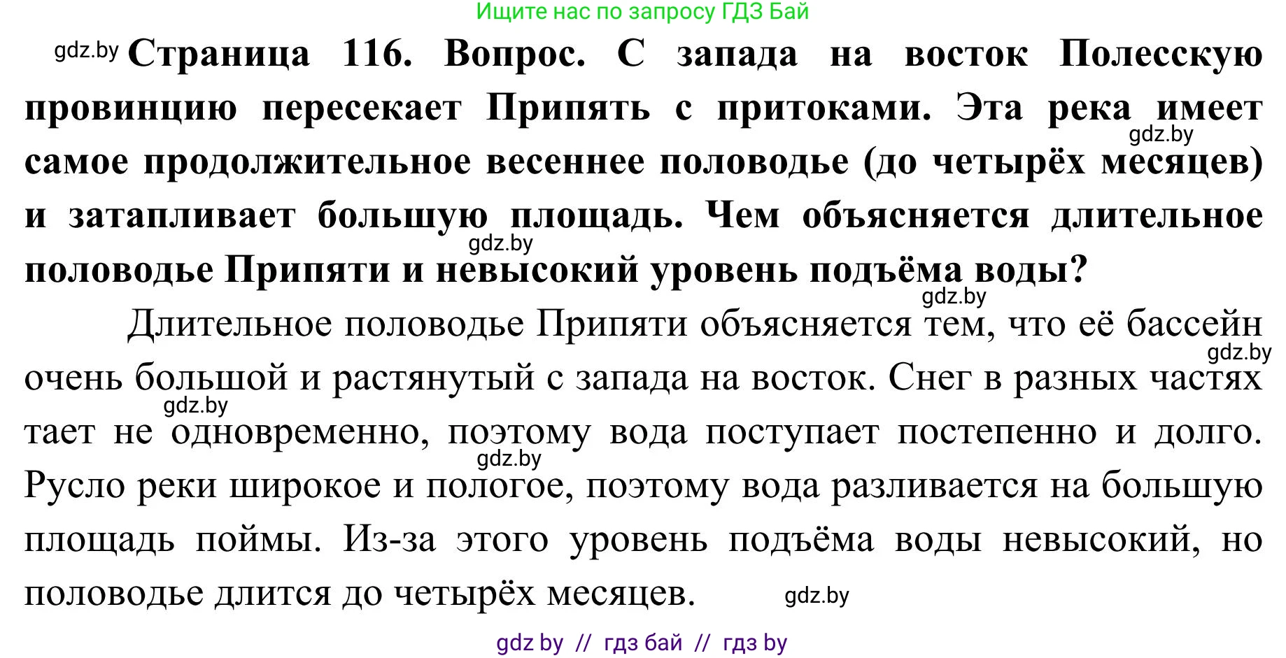 География, 9 класс Учебник, авторы: Брилевский Михаил Николаевич, Климович Алеся Владимировна, издательство Адукацыя i выхаванне, Минск, 2025, страница 116, Решение 2025