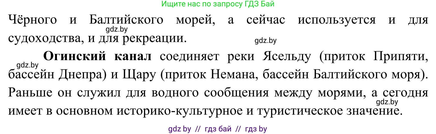 География, 9 класс Учебник, авторы: Брилевский Михаил Николаевич, Климович Алеся Владимировна, издательство Адукацыя i выхаванне, Минск, 2025, страница 116, Решение 2025 (продолжение 2)