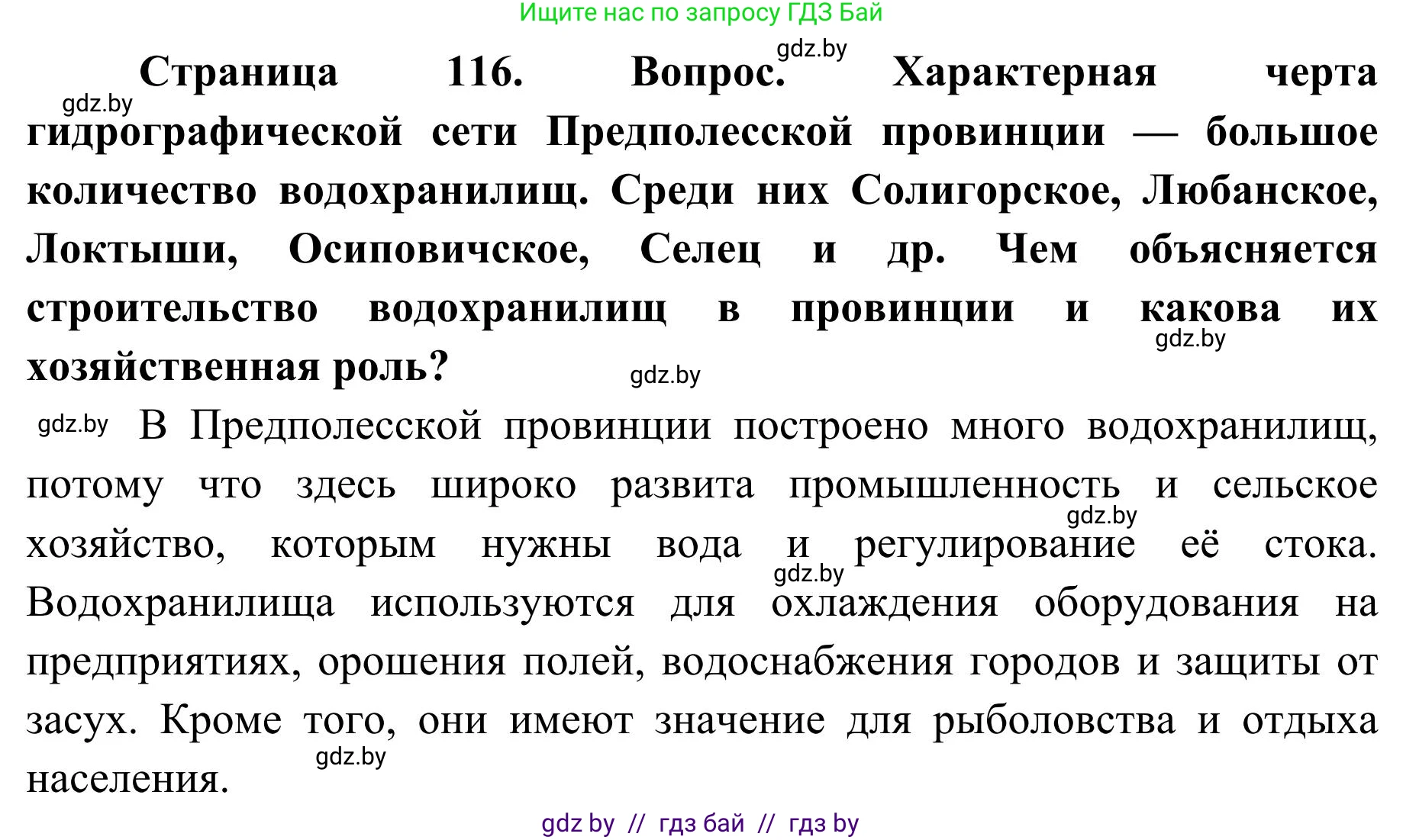 География, 9 класс Учебник, авторы: Брилевский Михаил Николаевич, Климович Алеся Владимировна, издательство Адукацыя i выхаванне, Минск, 2025, страница 116, Решение 2025