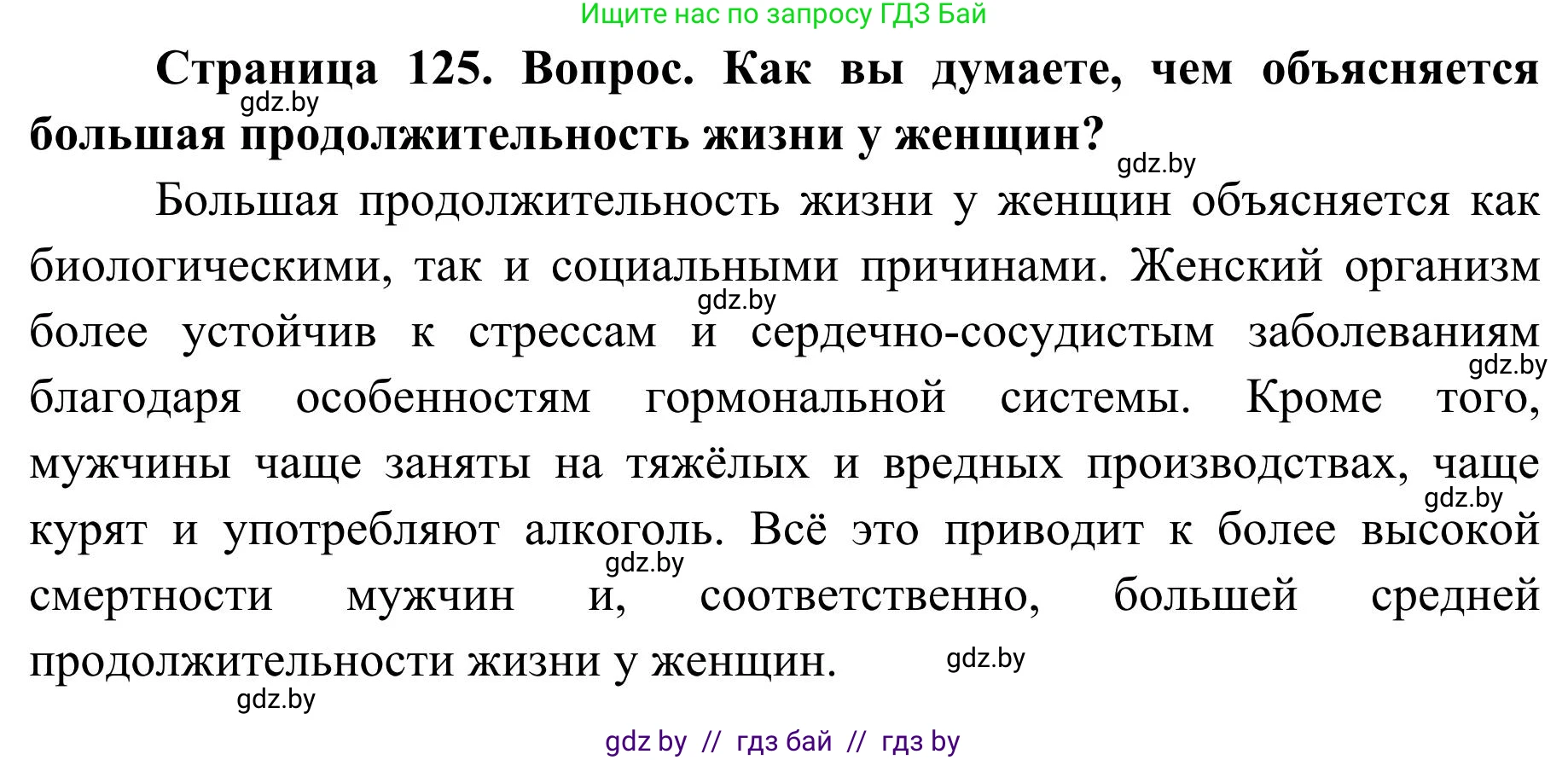 География, 9 класс Учебник, авторы: Брилевский Михаил Николаевич, Климович Алеся Владимировна, издательство Адукацыя i выхаванне, Минск, 2025, страница 125, Решение 2025
