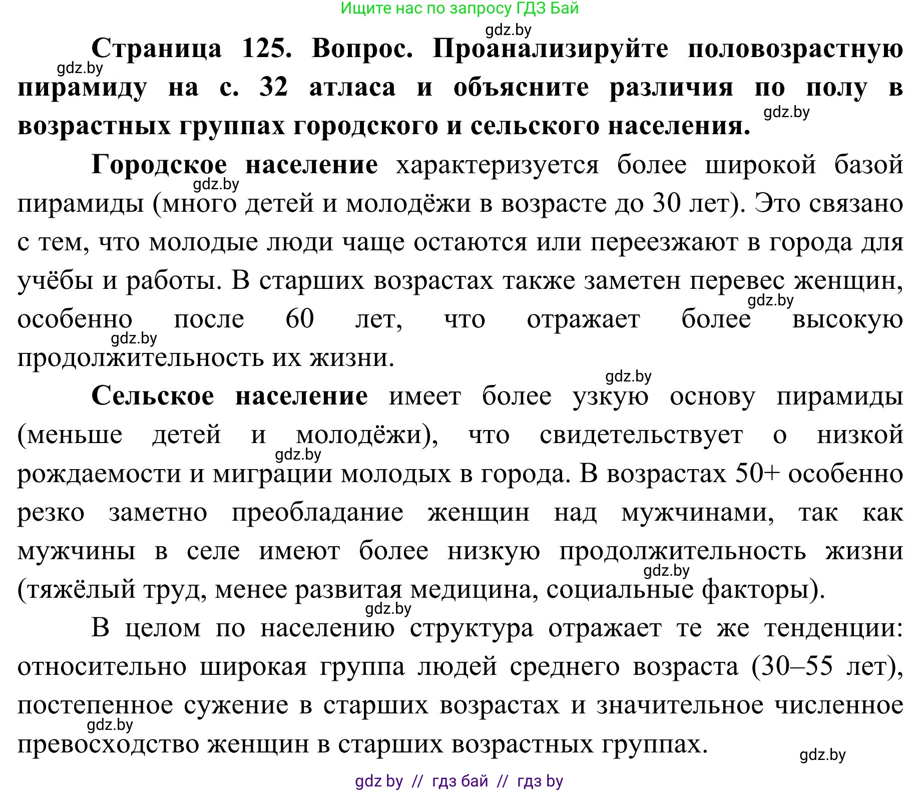География, 9 класс Учебник, авторы: Брилевский Михаил Николаевич, Климович Алеся Владимировна, издательство Адукацыя i выхаванне, Минск, 2025, страница 125, Решение 2025