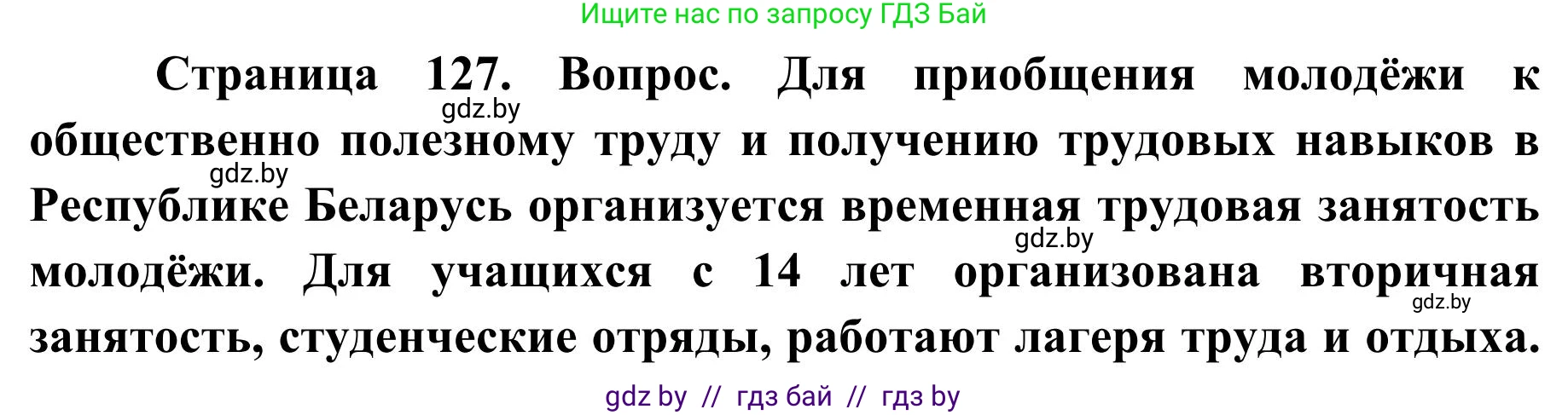География, 9 класс Учебник, авторы: Брилевский Михаил Николаевич, Климович Алеся Владимировна, издательство Адукацыя i выхаванне, Минск, 2025, страница 126, Решение 2025