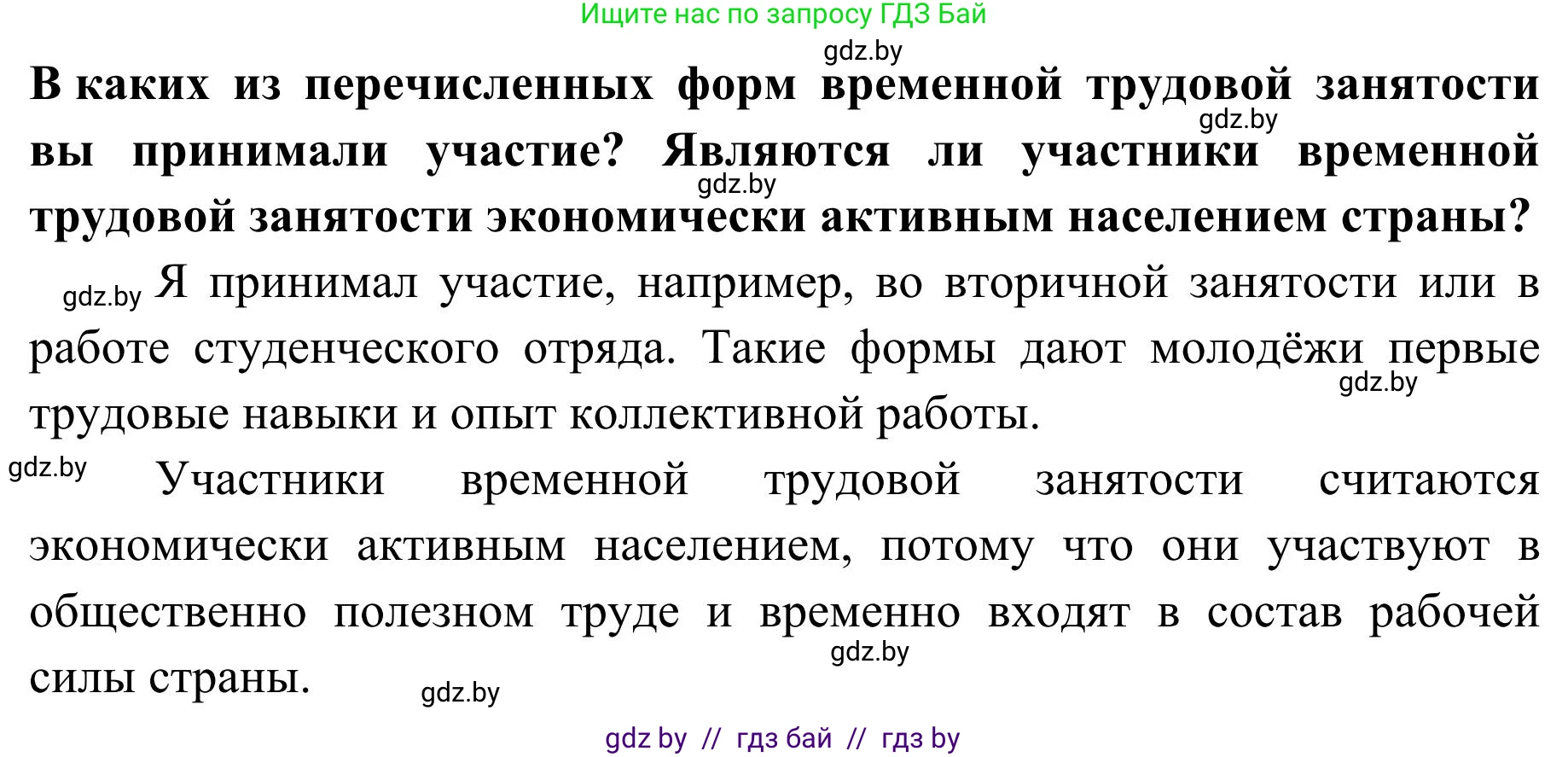 География, 9 класс Учебник, авторы: Брилевский Михаил Николаевич, Климович Алеся Владимировна, издательство Адукацыя i выхаванне, Минск, 2025, страница 126, Решение 2025 (продолжение 2)