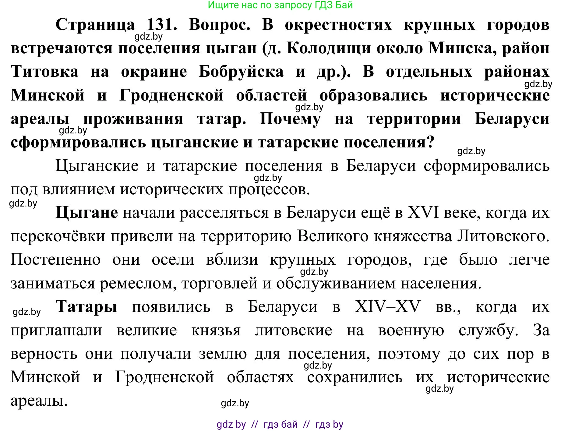 География, 9 класс Учебник, авторы: Брилевский Михаил Николаевич, Климович Алеся Владимировна, издательство Адукацыя i выхаванне, Минск, 2025, страница 131, Решение 2025
