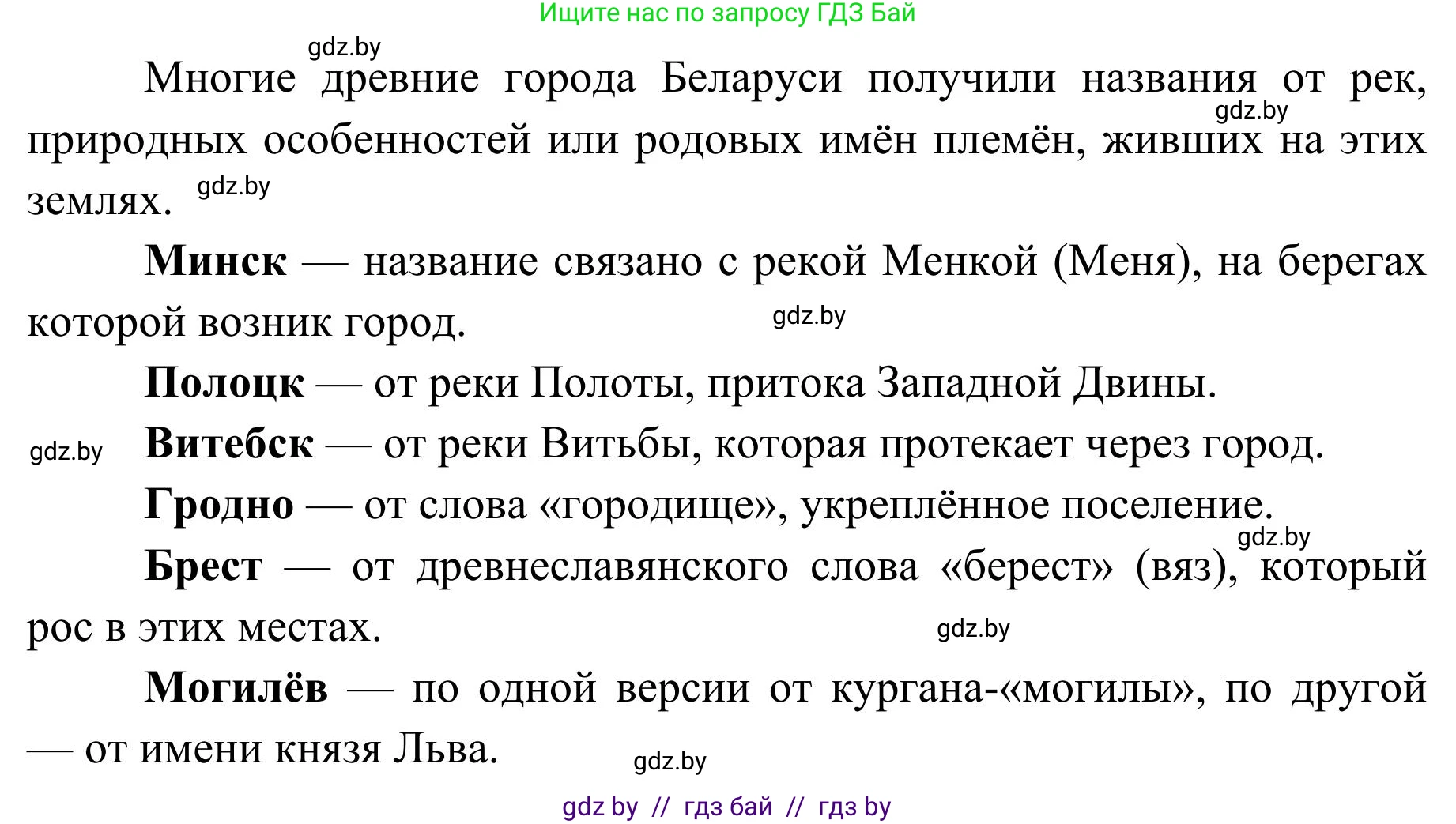 География, 9 класс Учебник, авторы: Брилевский Михаил Николаевич, Климович Алеся Владимировна, издательство Адукацыя i выхаванне, Минск, 2025, страница 133, Решение 2025 (продолжение 2)