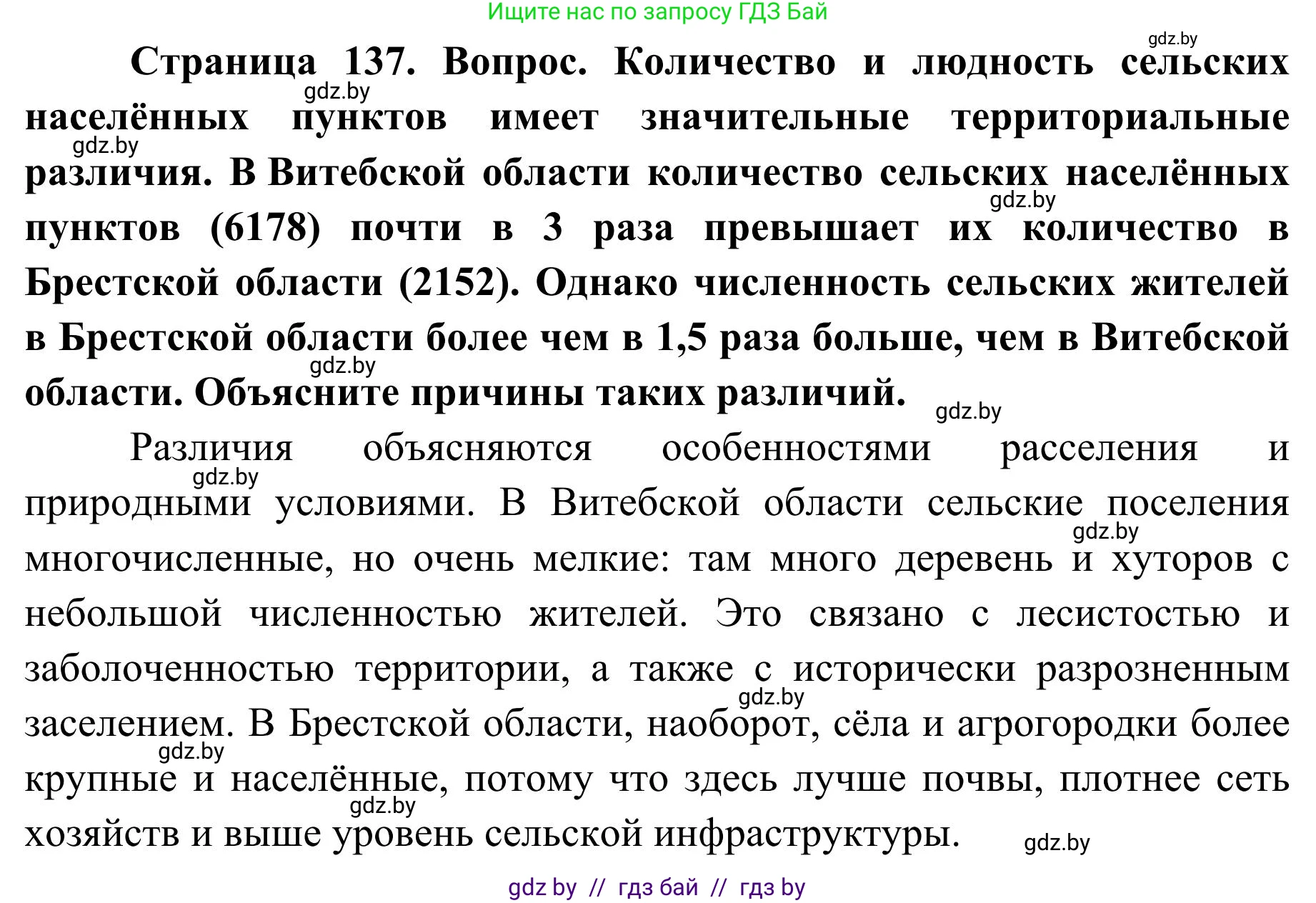 География, 9 класс Учебник, авторы: Брилевский Михаил Николаевич, Климович Алеся Владимировна, издательство Адукацыя i выхаванне, Минск, 2025, страница 137, Решение 2025