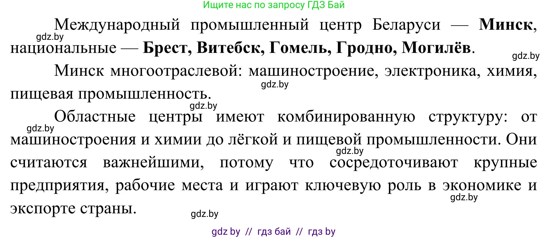 География, 9 класс Учебник, авторы: Брилевский Михаил Николаевич, Климович Алеся Владимировна, издательство Адукацыя i выхаванне, Минск, 2025, страница 142, Решение 2025 (продолжение 2)
