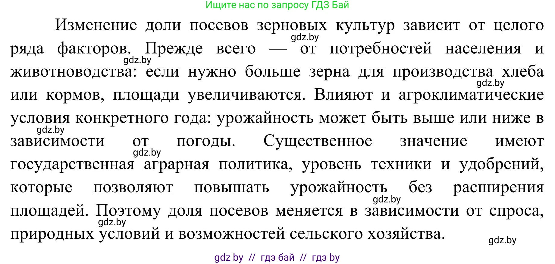 География, 9 класс Учебник, авторы: Брилевский Михаил Николаевич, Климович Алеся Владимировна, издательство Адукацыя i выхаванне, Минск, 2025, страница 145, Решение 2025 (продолжение 2)