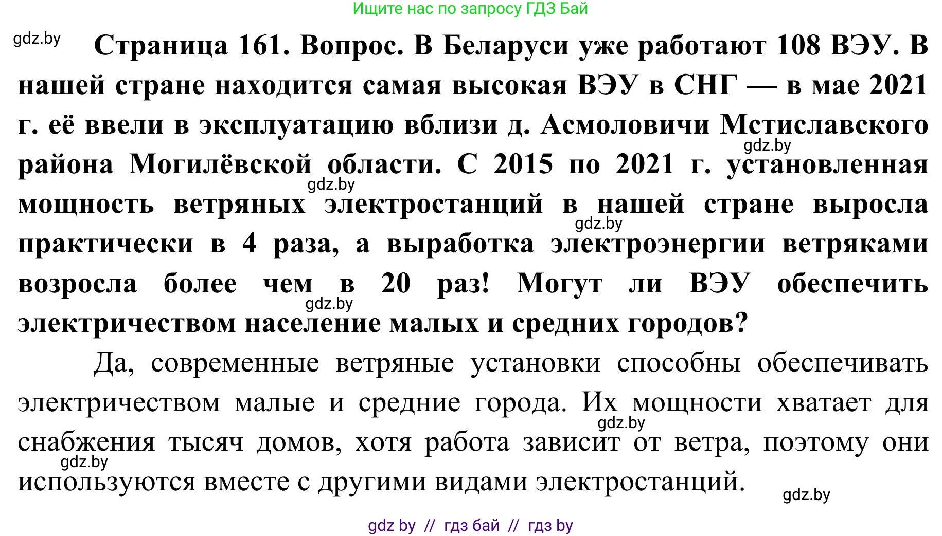 География, 9 класс Учебник, авторы: Брилевский Михаил Николаевич, Климович Алеся Владимировна, издательство Адукацыя i выхаванне, Минск, 2025, страница 161, Решение 2025