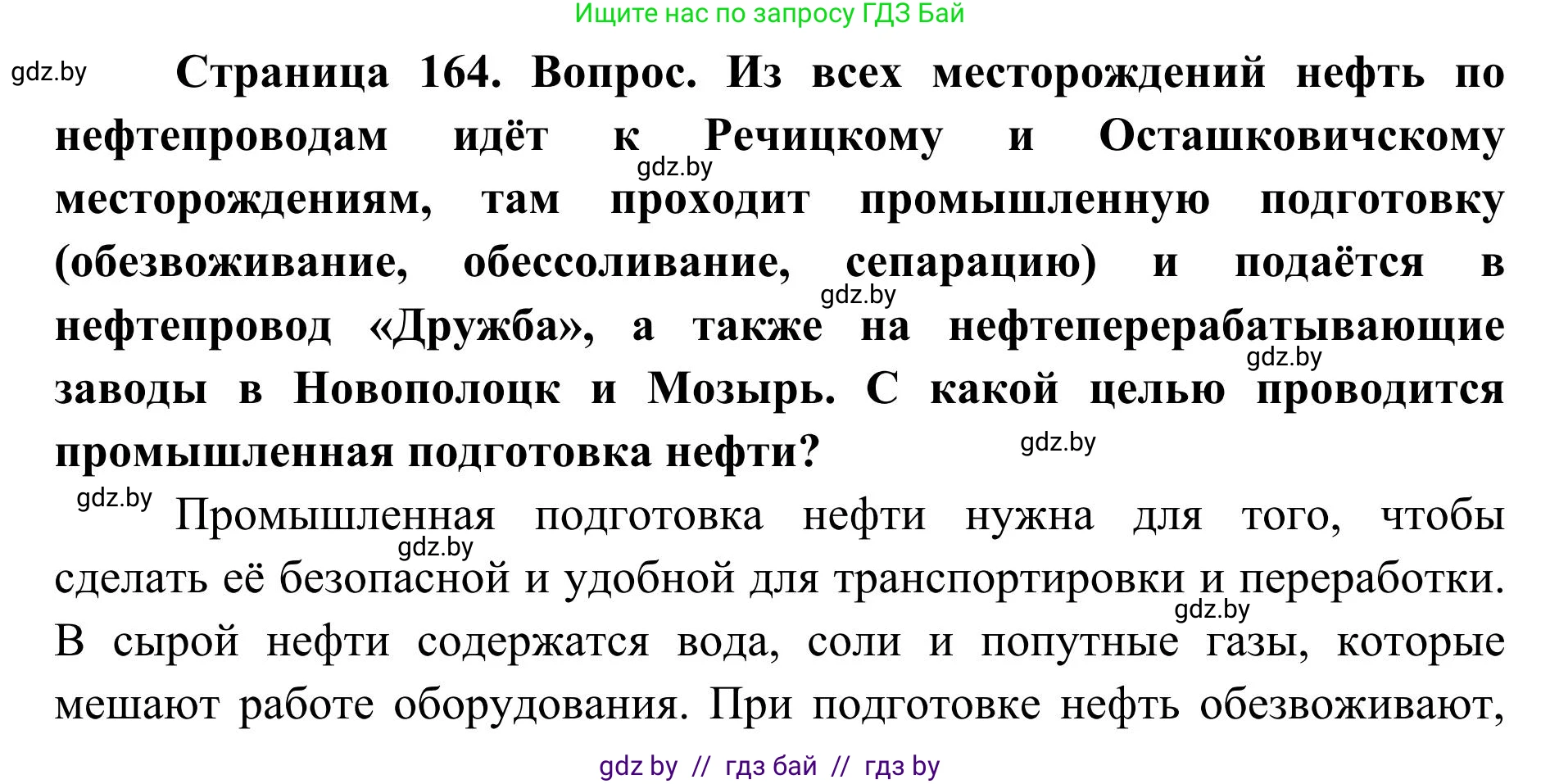 География, 9 класс Учебник, авторы: Брилевский Михаил Николаевич, Климович Алеся Владимировна, издательство Адукацыя i выхаванне, Минск, 2025, страница 164, Решение 2025