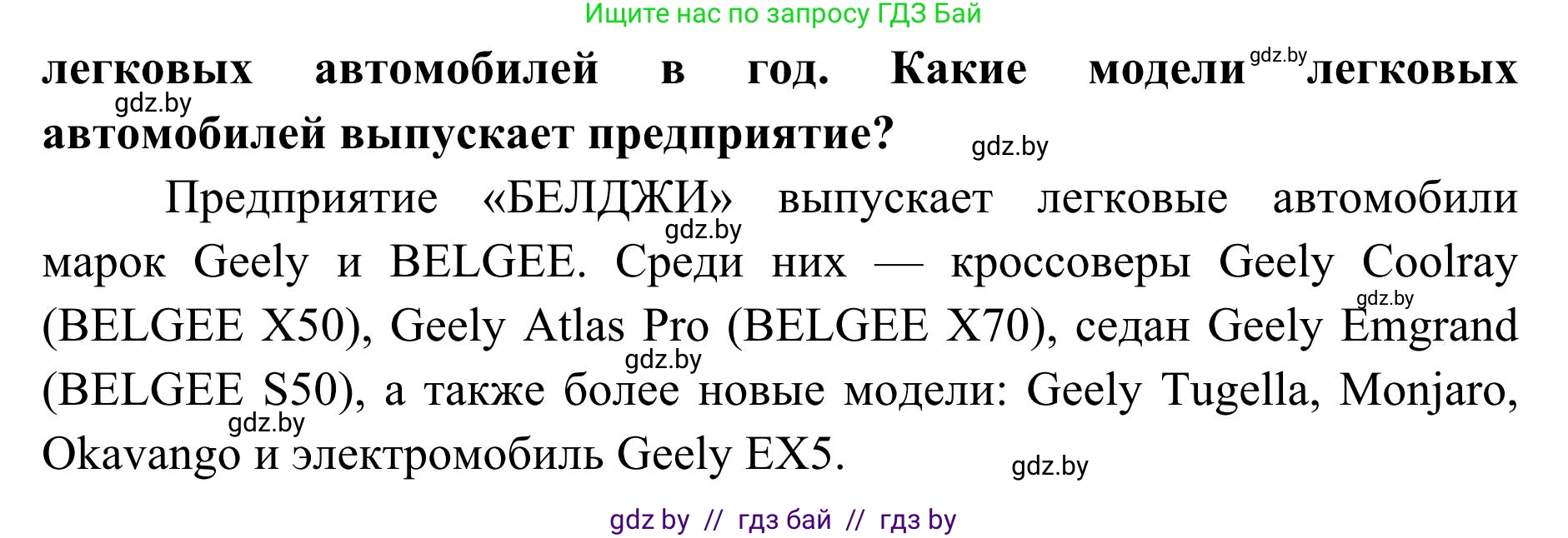 География, 9 класс Учебник, авторы: Брилевский Михаил Николаевич, Климович Алеся Владимировна, издательство Адукацыя i выхаванне, Минск, 2025, страница 173, Решение 2025 (продолжение 2)