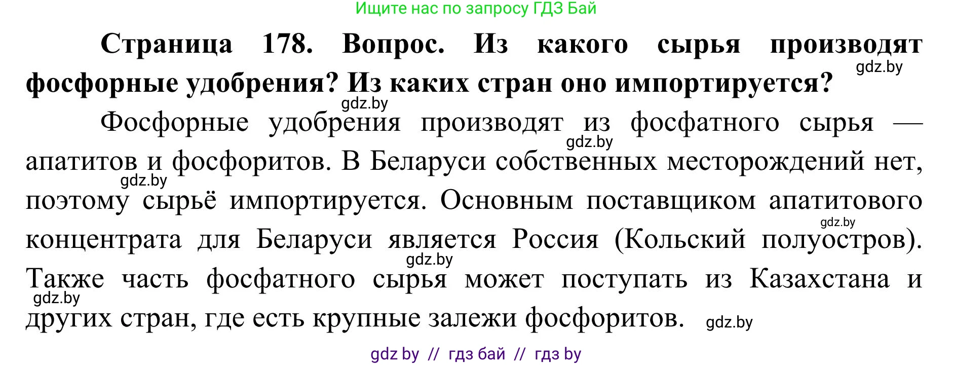 География, 9 класс Учебник, авторы: Брилевский Михаил Николаевич, Климович Алеся Владимировна, издательство Адукацыя i выхаванне, Минск, 2025, страница 178, Решение 2025