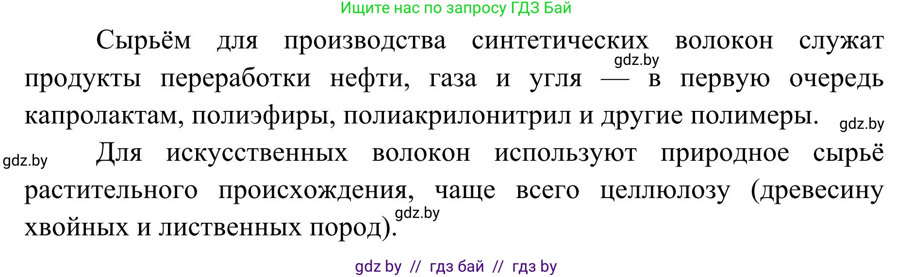 География, 9 класс Учебник, авторы: Брилевский Михаил Николаевич, Климович Алеся Владимировна, издательство Адукацыя i выхаванне, Минск, 2025, страница 178, Решение 2025 (продолжение 2)