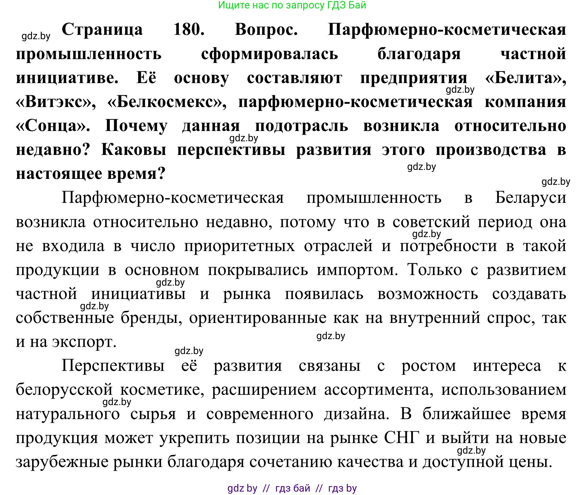 География, 9 класс Учебник, авторы: Брилевский Михаил Николаевич, Климович Алеся Владимировна, издательство Адукацыя i выхаванне, Минск, 2025, страница 180, Решение 2025