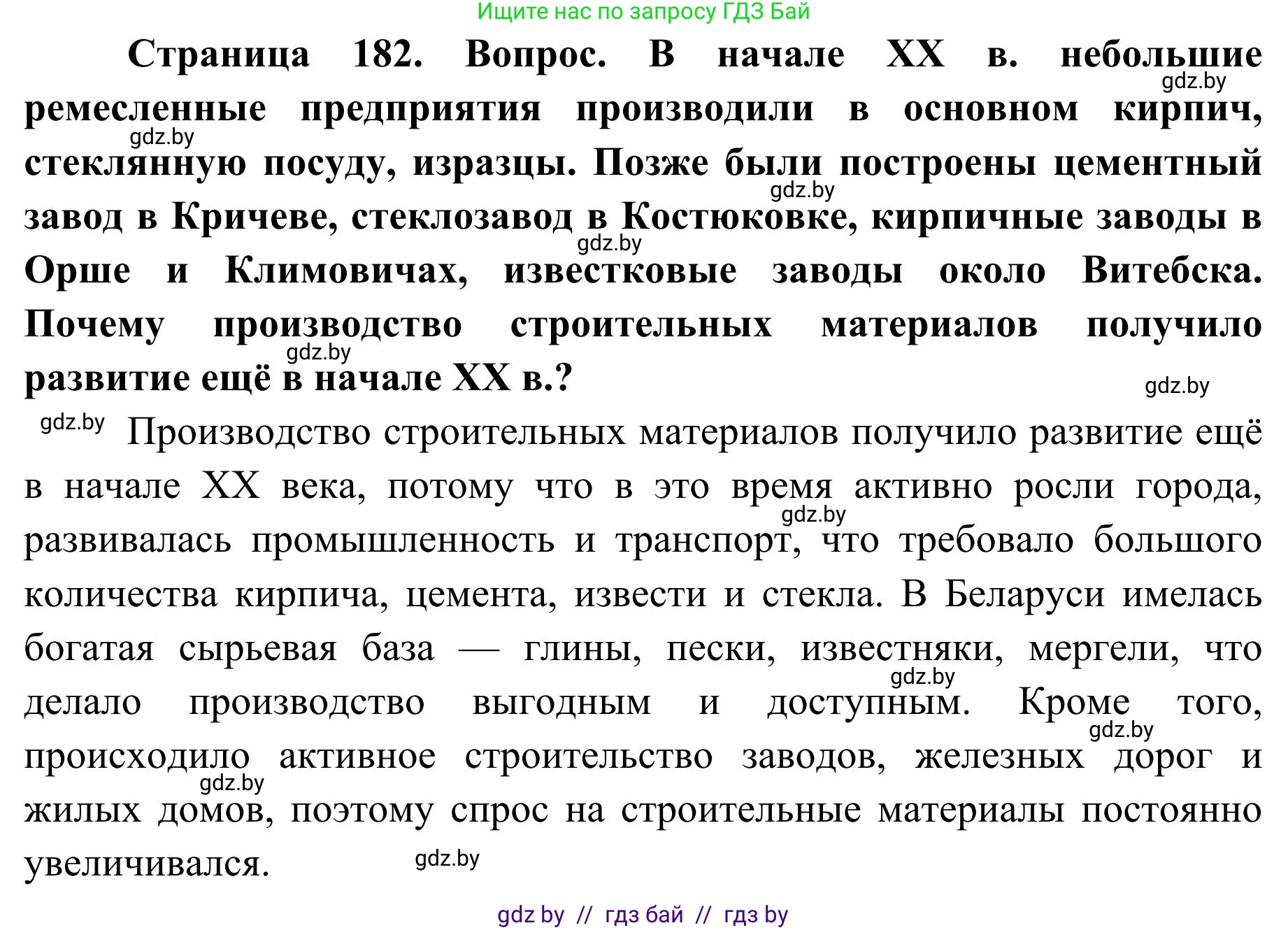 География, 9 класс Учебник, авторы: Брилевский Михаил Николаевич, Климович Алеся Владимировна, издательство Адукацыя i выхаванне, Минск, 2025, страница 182, Решение 2025