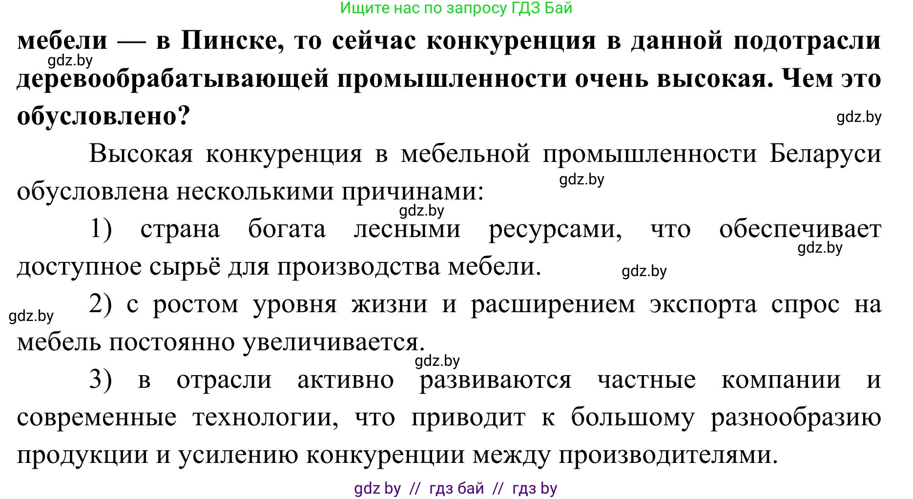 География, 9 класс Учебник, авторы: Брилевский Михаил Николаевич, Климович Алеся Владимировна, издательство Адукацыя i выхаванне, Минск, 2025, страница 188, Решение 2025 (продолжение 2)