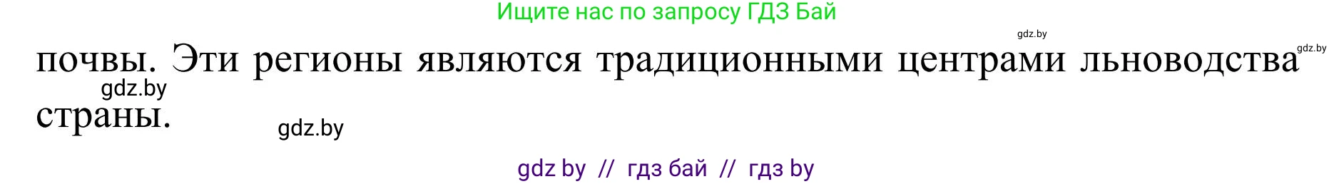 География, 9 класс Учебник, авторы: Брилевский Михаил Николаевич, Климович Алеся Владимировна, издательство Адукацыя i выхаванне, Минск, 2025, страница 191, Решение 2025 (продолжение 2)