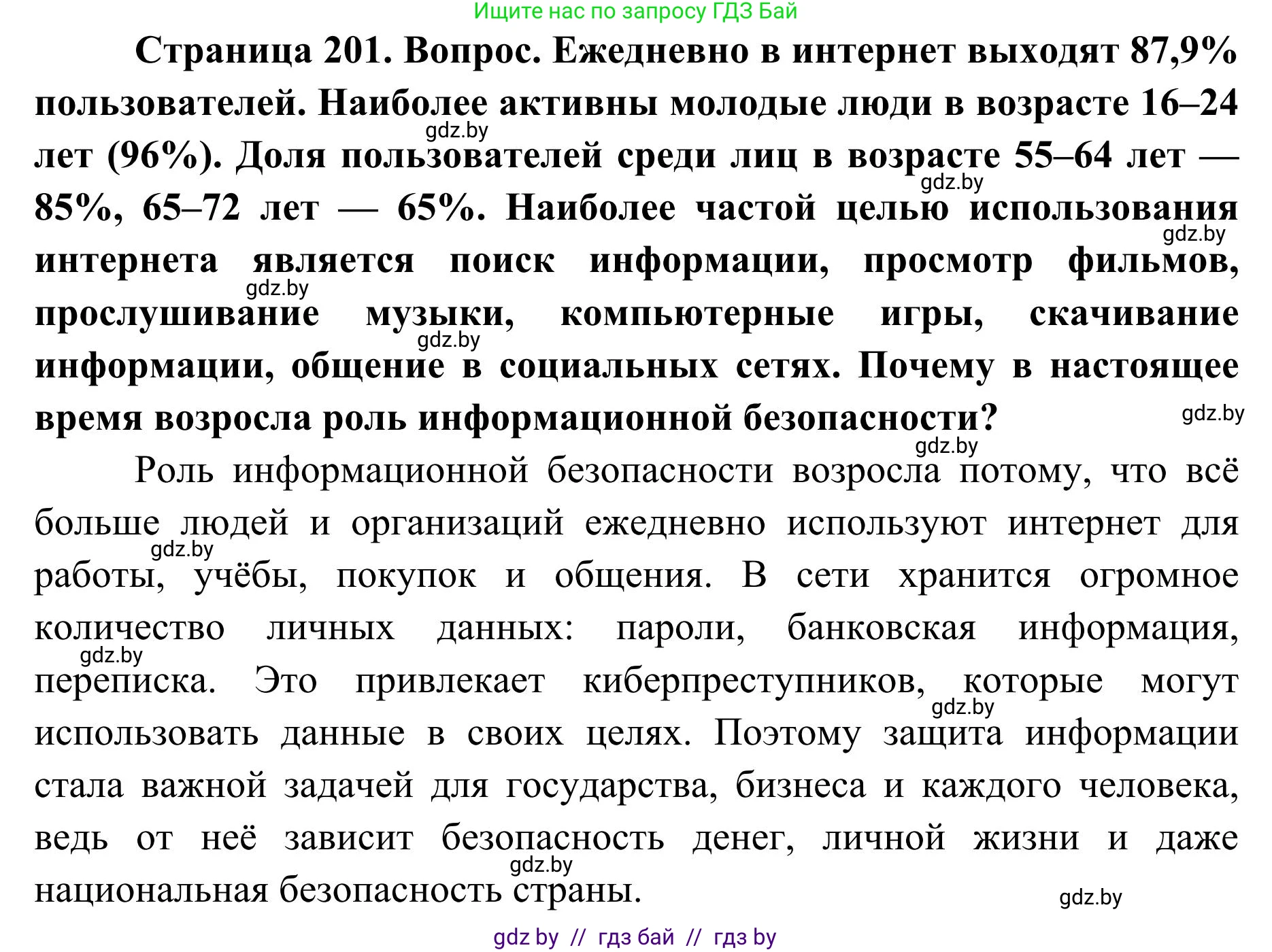 География, 9 класс Учебник, авторы: Брилевский Михаил Николаевич, Климович Алеся Владимировна, издательство Адукацыя i выхаванне, Минск, 2025, страница 201, Решение 2025