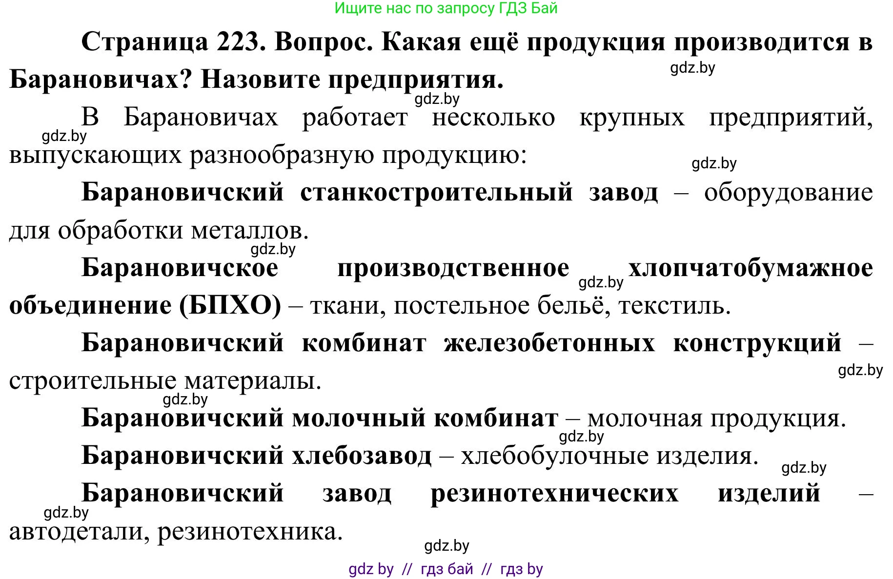 География, 9 класс Учебник, авторы: Брилевский Михаил Николаевич, Климович Алеся Владимировна, издательство Адукацыя i выхаванне, Минск, 2025, страница 223, Решение 2025