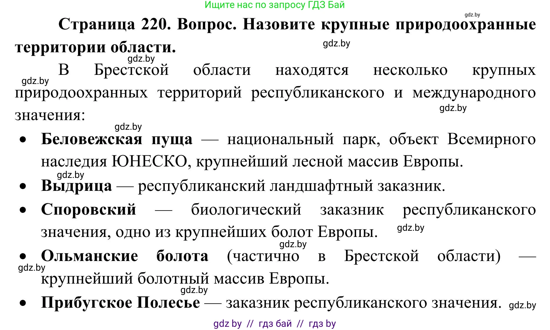 География, 9 класс Учебник, авторы: Брилевский Михаил Николаевич, Климович Алеся Владимировна, издательство Адукацыя i выхаванне, Минск, 2025, страница 220, Решение 2025