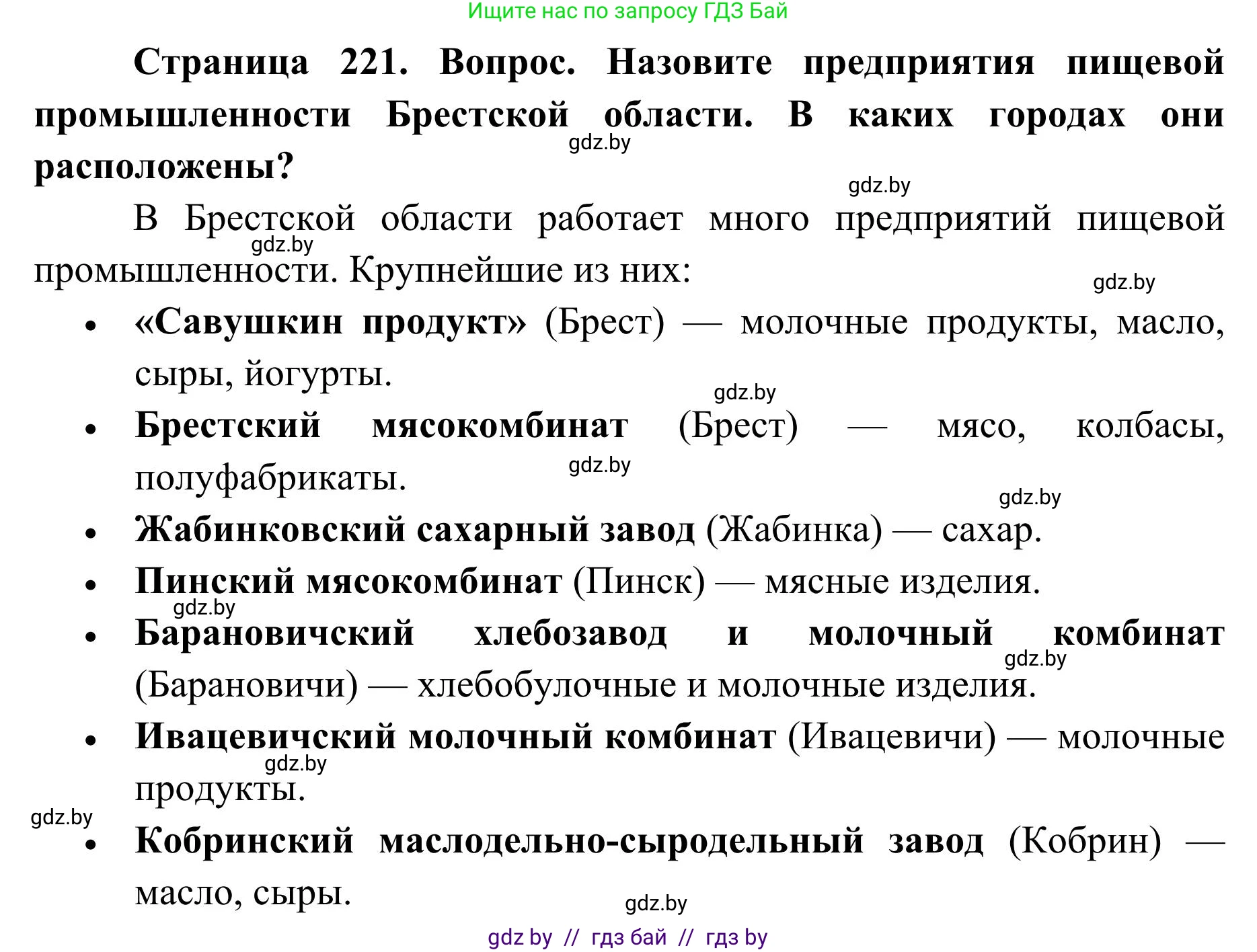 География, 9 класс Учебник, авторы: Брилевский Михаил Николаевич, Климович Алеся Владимировна, издательство Адукацыя i выхаванне, Минск, 2025, страница 221, Решение 2025