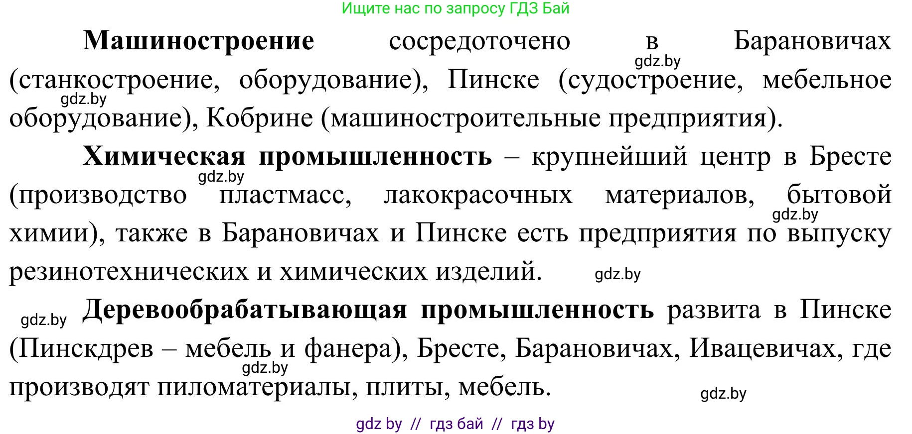 География, 9 класс Учебник, авторы: Брилевский Михаил Николаевич, Климович Алеся Владимировна, издательство Адукацыя i выхаванне, Минск, 2025, страница 221, Решение 2025 (продолжение 2)