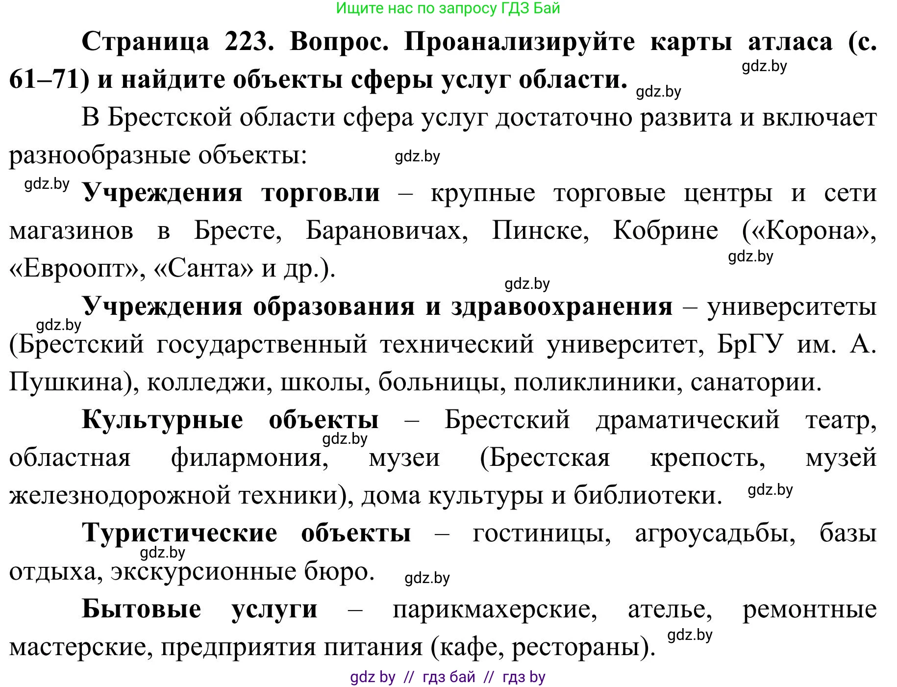 География, 9 класс Учебник, авторы: Брилевский Михаил Николаевич, Климович Алеся Владимировна, издательство Адукацыя i выхаванне, Минск, 2025, страница 223, Решение 2025
