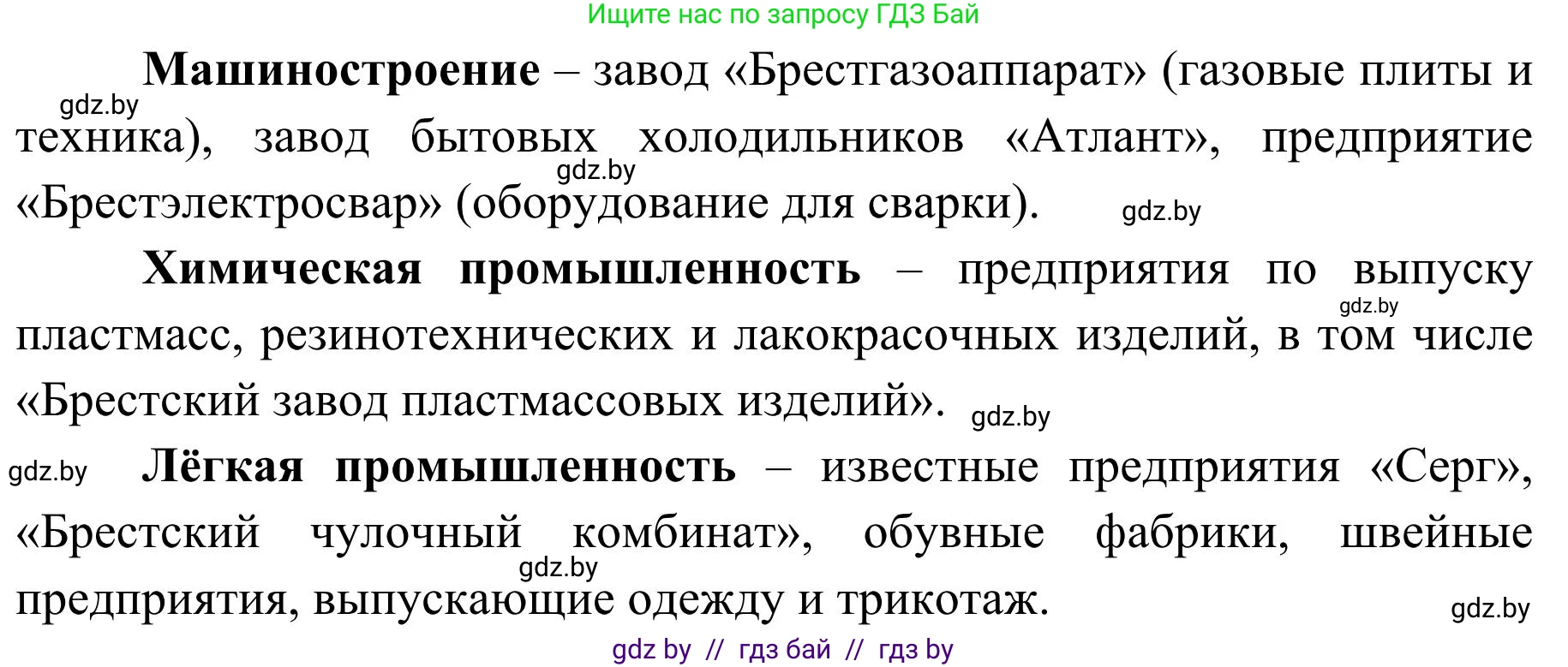 География, 9 класс Учебник, авторы: Брилевский Михаил Николаевич, Климович Алеся Владимировна, издательство Адукацыя i выхаванне, Минск, 2025, страница 223, Решение 2025 (продолжение 2)
