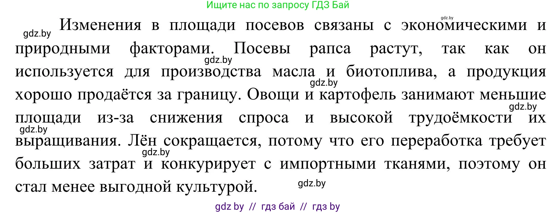 География, 9 класс Учебник, авторы: Брилевский Михаил Николаевич, Климович Алеся Владимировна, издательство Адукацыя i выхаванне, Минск, 2025, страница 233, Решение 2025 (продолжение 2)