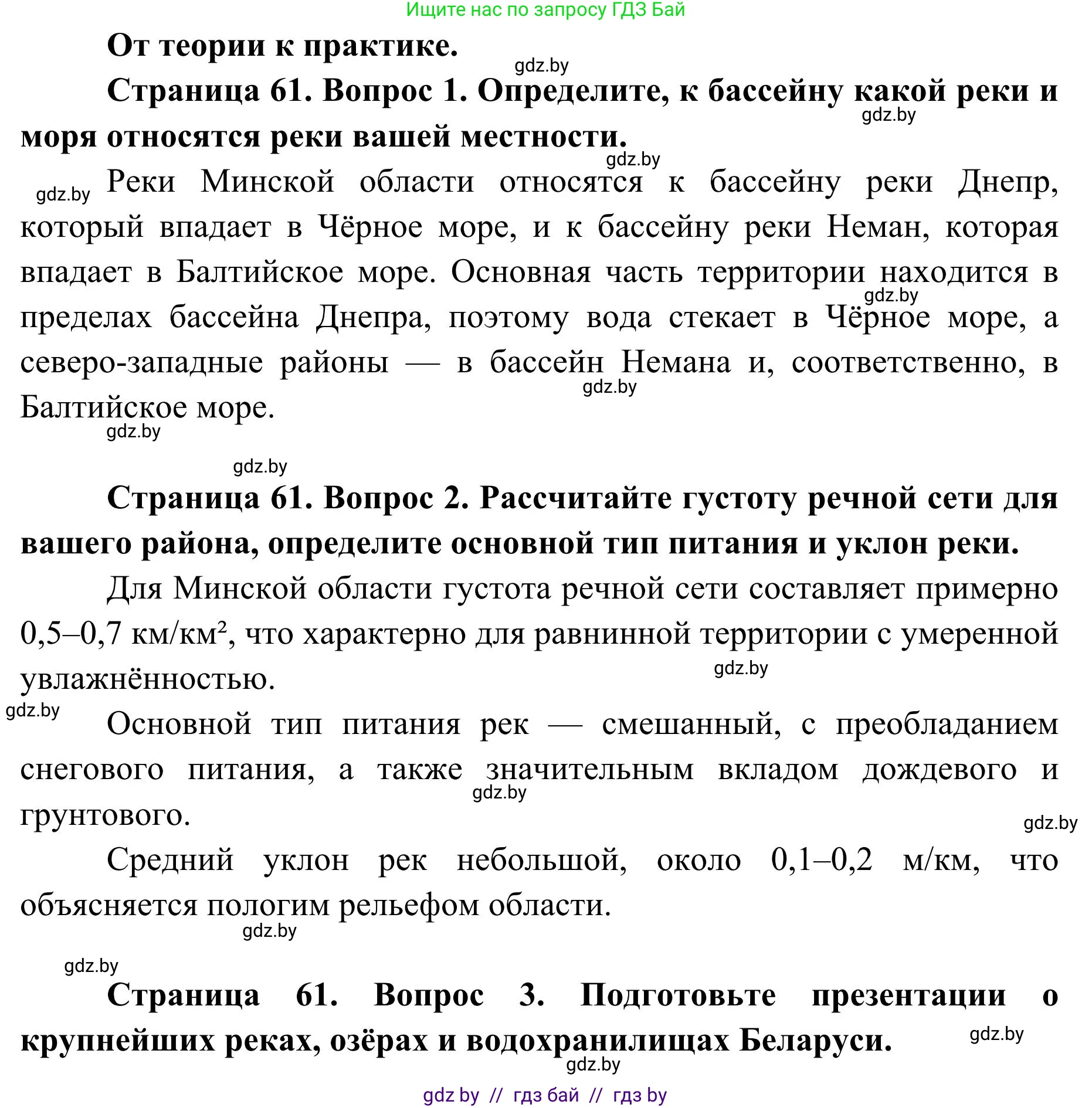 География, 9 класс Учебник, авторы: Брилевский Михаил Николаевич, Климович Алеся Владимировна, издательство Адукацыя i выхаванне, Минск, 2025, страница 61, Решение 2025