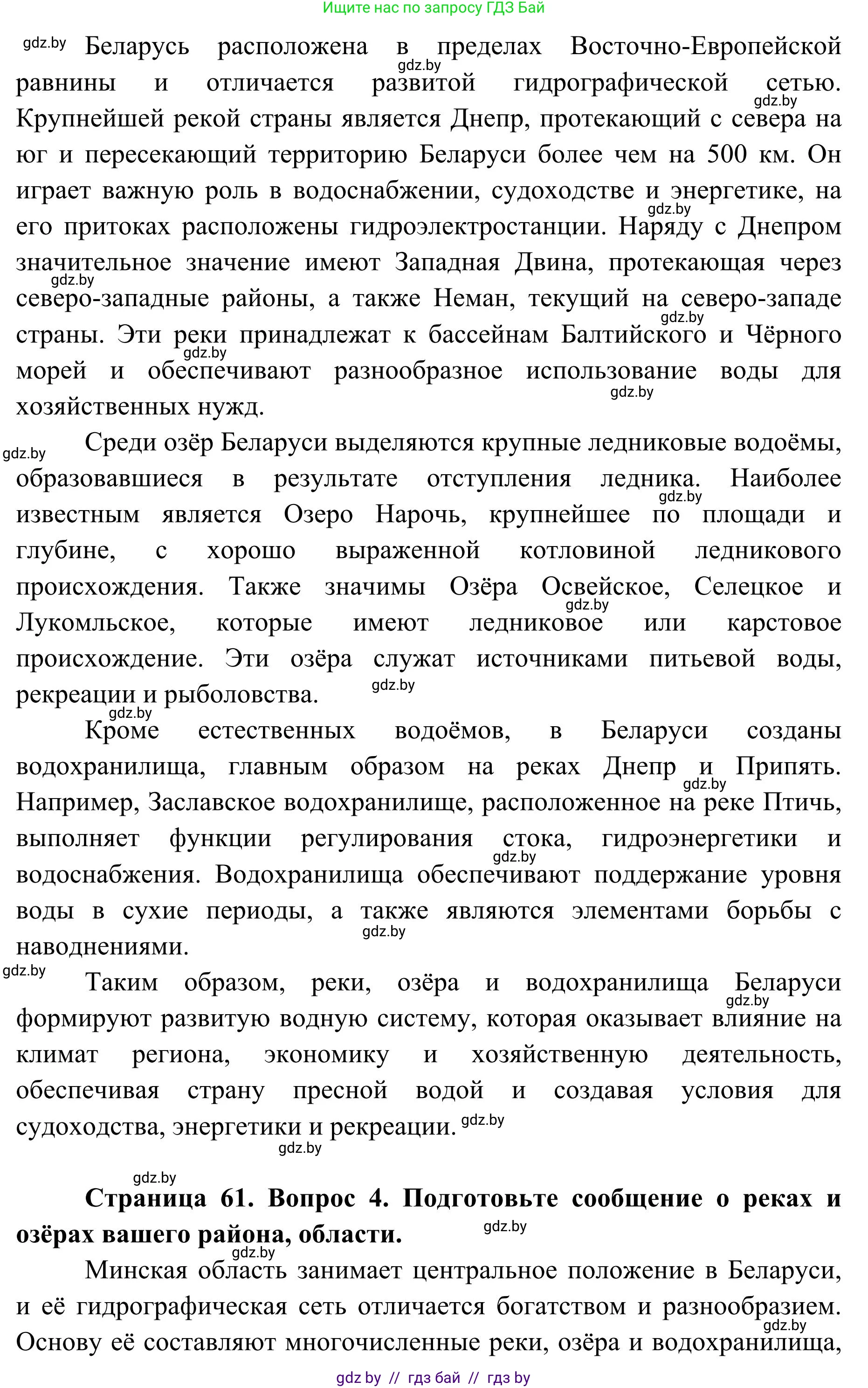 География, 9 класс Учебник, авторы: Брилевский Михаил Николаевич, Климович Алеся Владимировна, издательство Адукацыя i выхаванне, Минск, 2025, страница 61, Решение 2025 (продолжение 2)