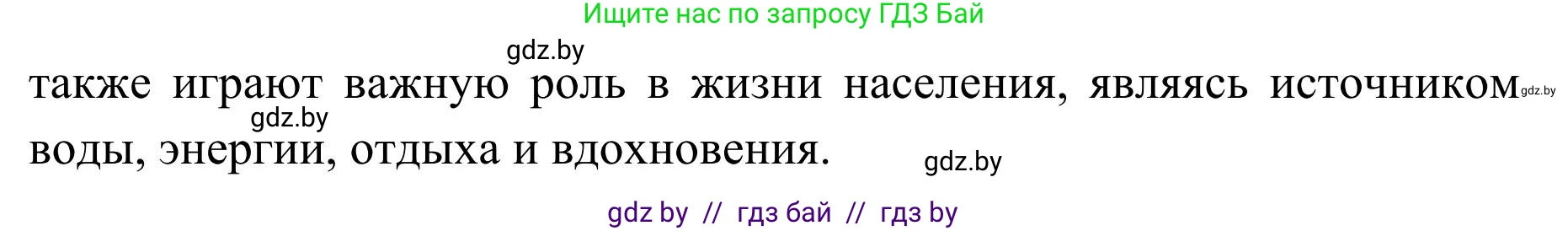 География, 9 класс Учебник, авторы: Брилевский Михаил Николаевич, Климович Алеся Владимировна, издательство Адукацыя i выхаванне, Минск, 2025, страница 61, Решение 2025 (продолжение 4)