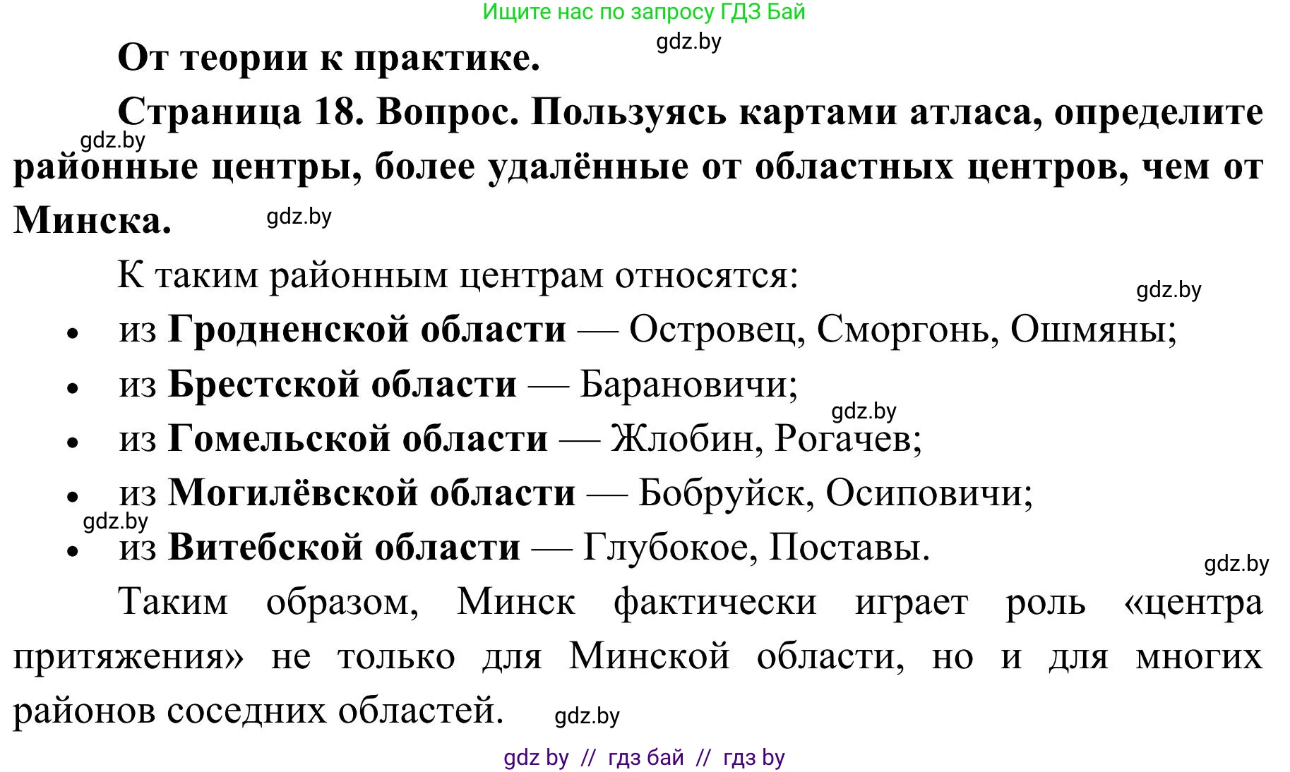 География, 9 класс Учебник, авторы: Брилевский Михаил Николаевич, Климович Алеся Владимировна, издательство Адукацыя i выхаванне, Минск, 2025, страница 18, Решение 2025