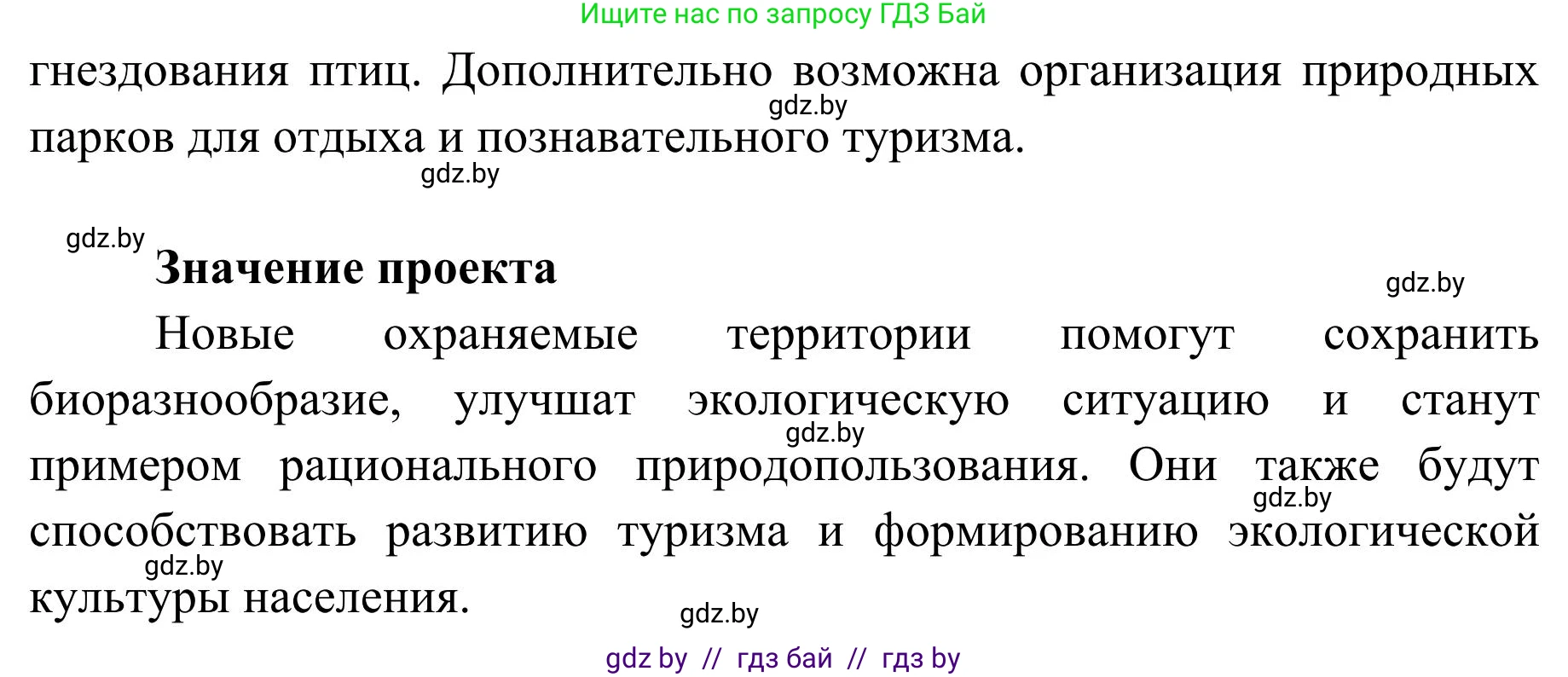 География, 9 класс Учебник, авторы: Брилевский Михаил Николаевич, Климович Алеся Владимировна, издательство Адукацыя i выхаванне, Минск, 2025, страница 112, Решение 2025 (продолжение 2)