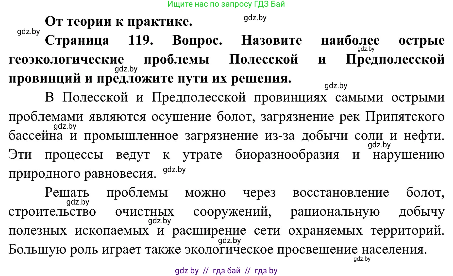 География, 9 класс Учебник, авторы: Брилевский Михаил Николаевич, Климович Алеся Владимировна, издательство Адукацыя i выхаванне, Минск, 2025, страница 119, Решение 2025