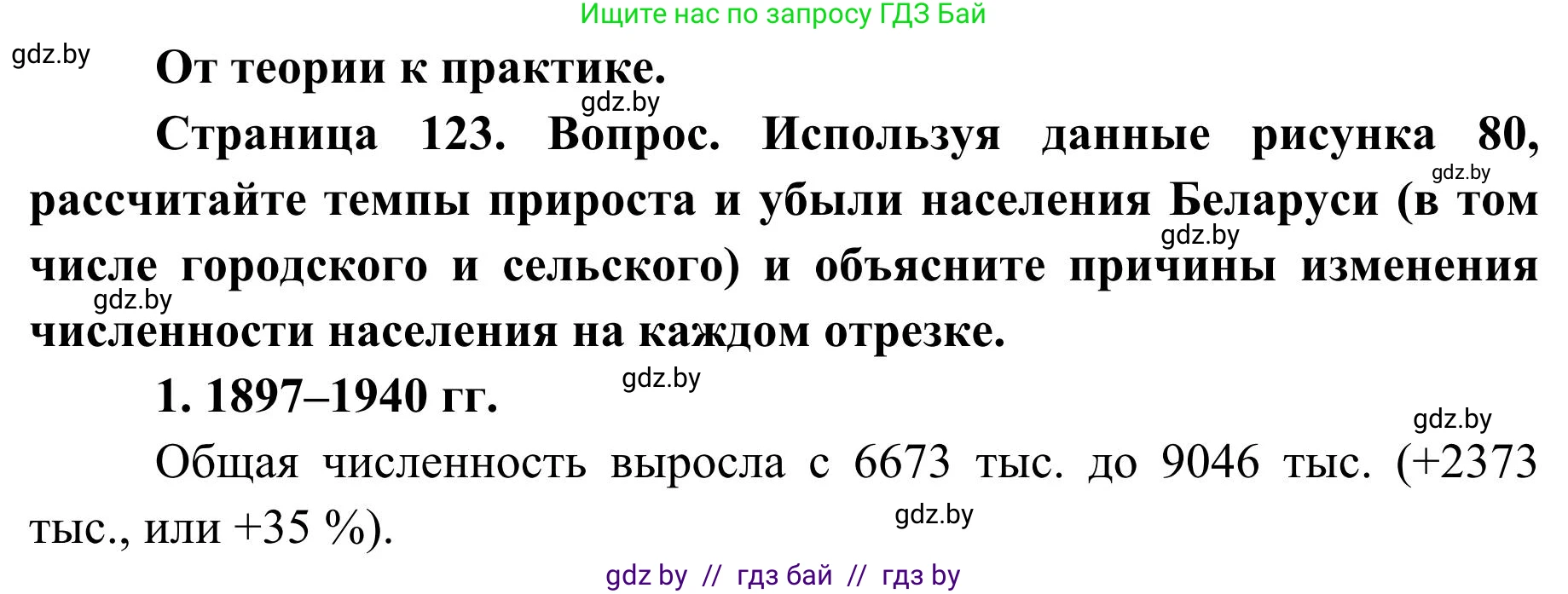 География, 9 класс Учебник, авторы: Брилевский Михаил Николаевич, Климович Алеся Владимировна, издательство Адукацыя i выхаванне, Минск, 2025, страница 123, Решение 2025