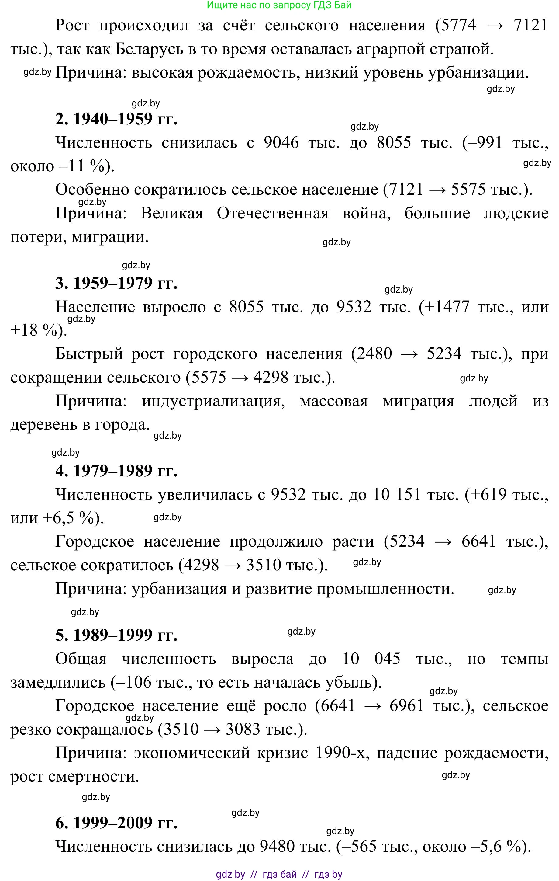 География, 9 класс Учебник, авторы: Брилевский Михаил Николаевич, Климович Алеся Владимировна, издательство Адукацыя i выхаванне, Минск, 2025, страница 123, Решение 2025 (продолжение 2)