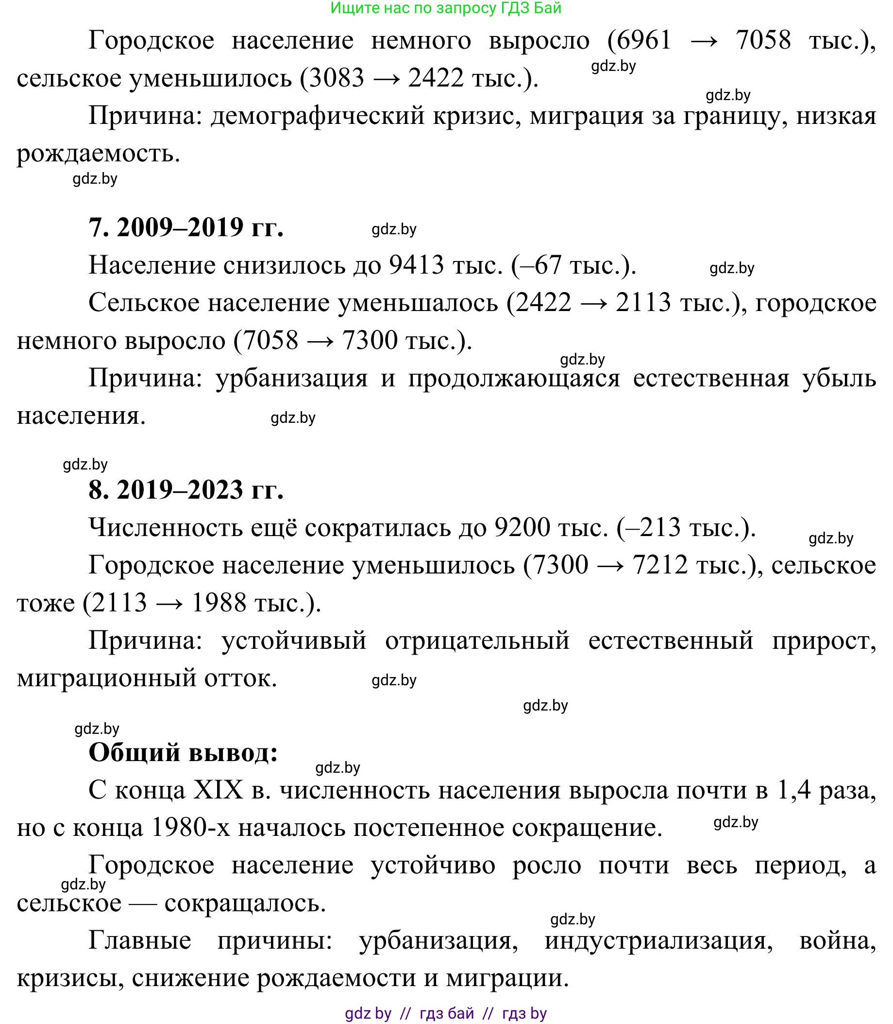 География, 9 класс Учебник, авторы: Брилевский Михаил Николаевич, Климович Алеся Владимировна, издательство Адукацыя i выхаванне, Минск, 2025, страница 123, Решение 2025 (продолжение 3)