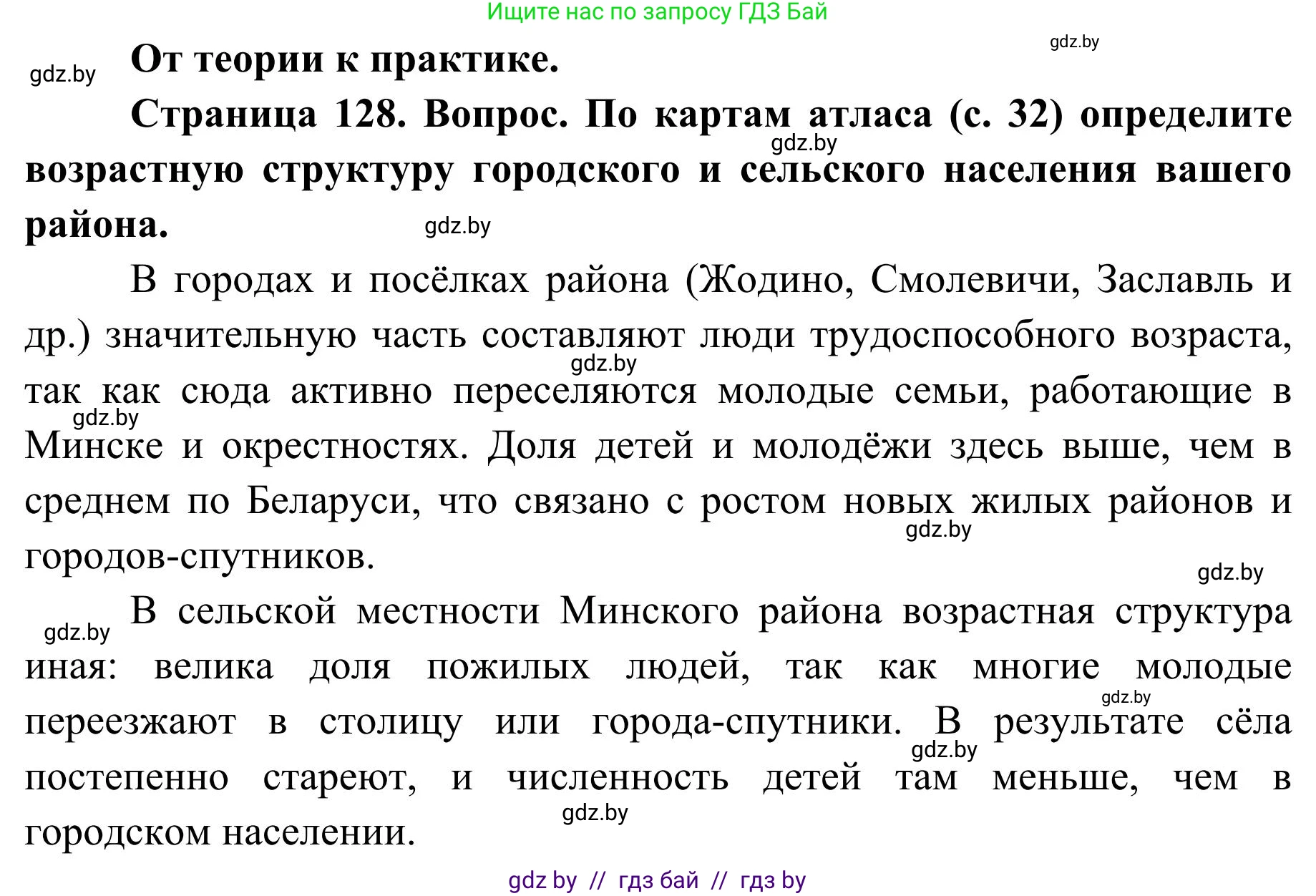 География, 9 класс Учебник, авторы: Брилевский Михаил Николаевич, Климович Алеся Владимировна, издательство Адукацыя i выхаванне, Минск, 2025, страница 128, Решение 2025