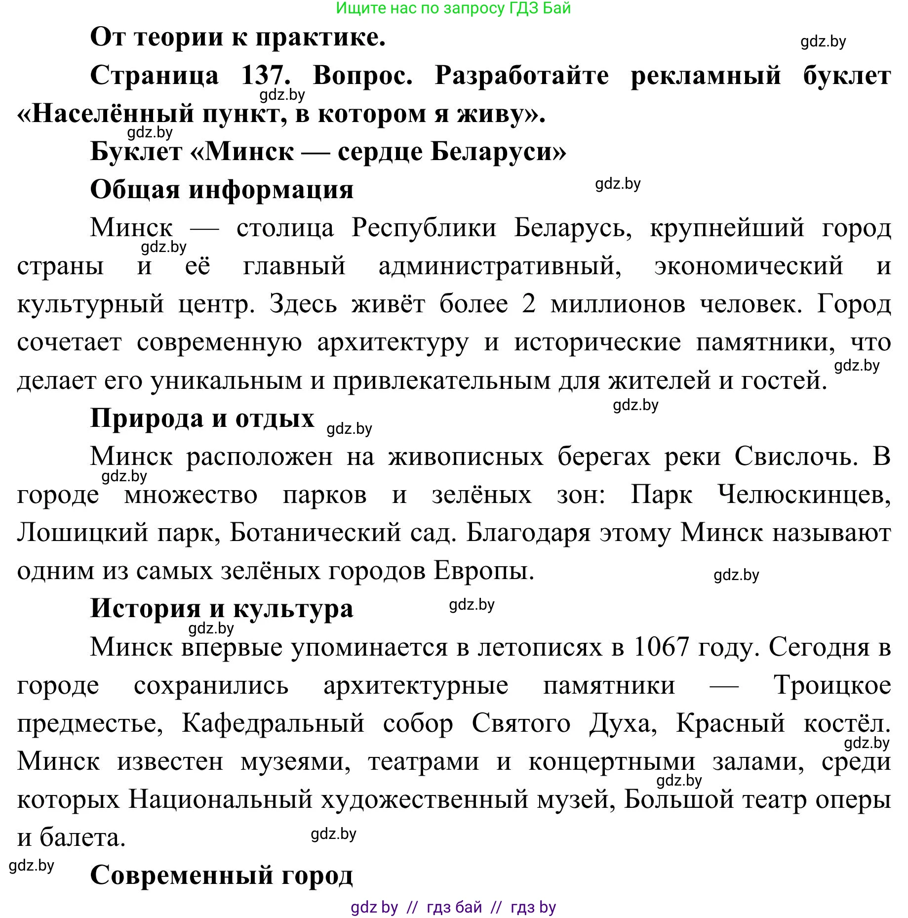 География, 9 класс Учебник, авторы: Брилевский Михаил Николаевич, Климович Алеся Владимировна, издательство Адукацыя i выхаванне, Минск, 2025, страница 137, Решение 2025
