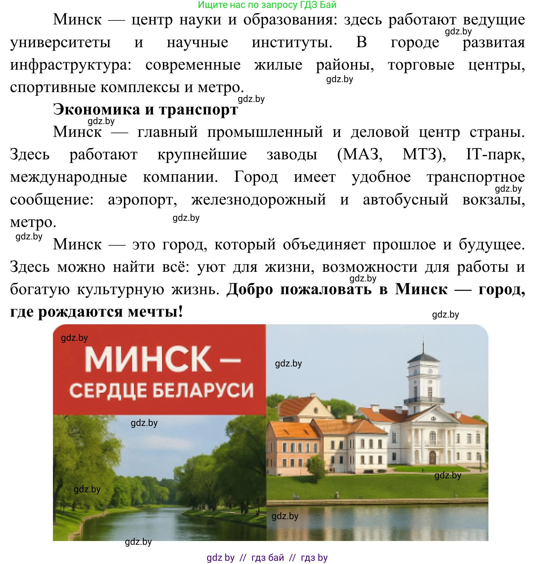 География, 9 класс Учебник, авторы: Брилевский Михаил Николаевич, Климович Алеся Владимировна, издательство Адукацыя i выхаванне, Минск, 2025, страница 137, Решение 2025 (продолжение 2)